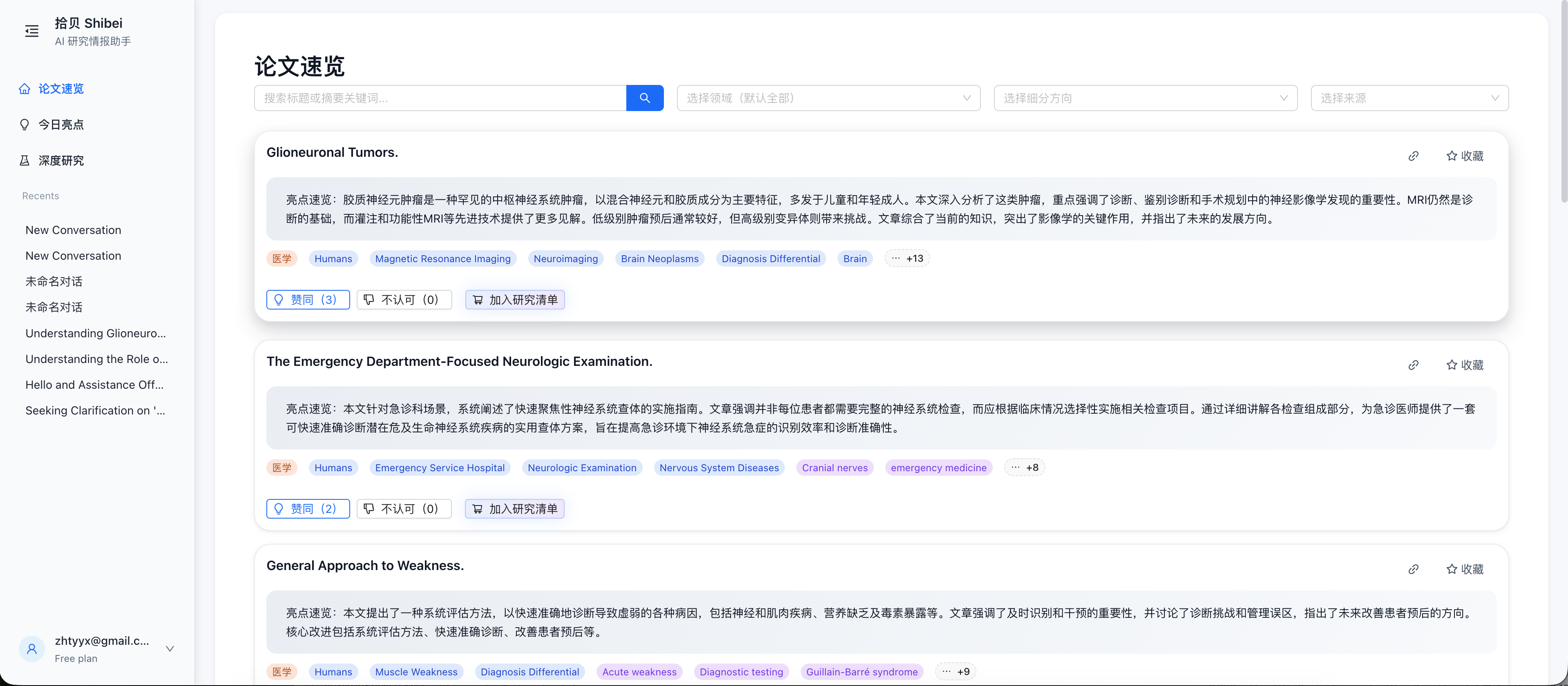 拾贝AI科研助手 1