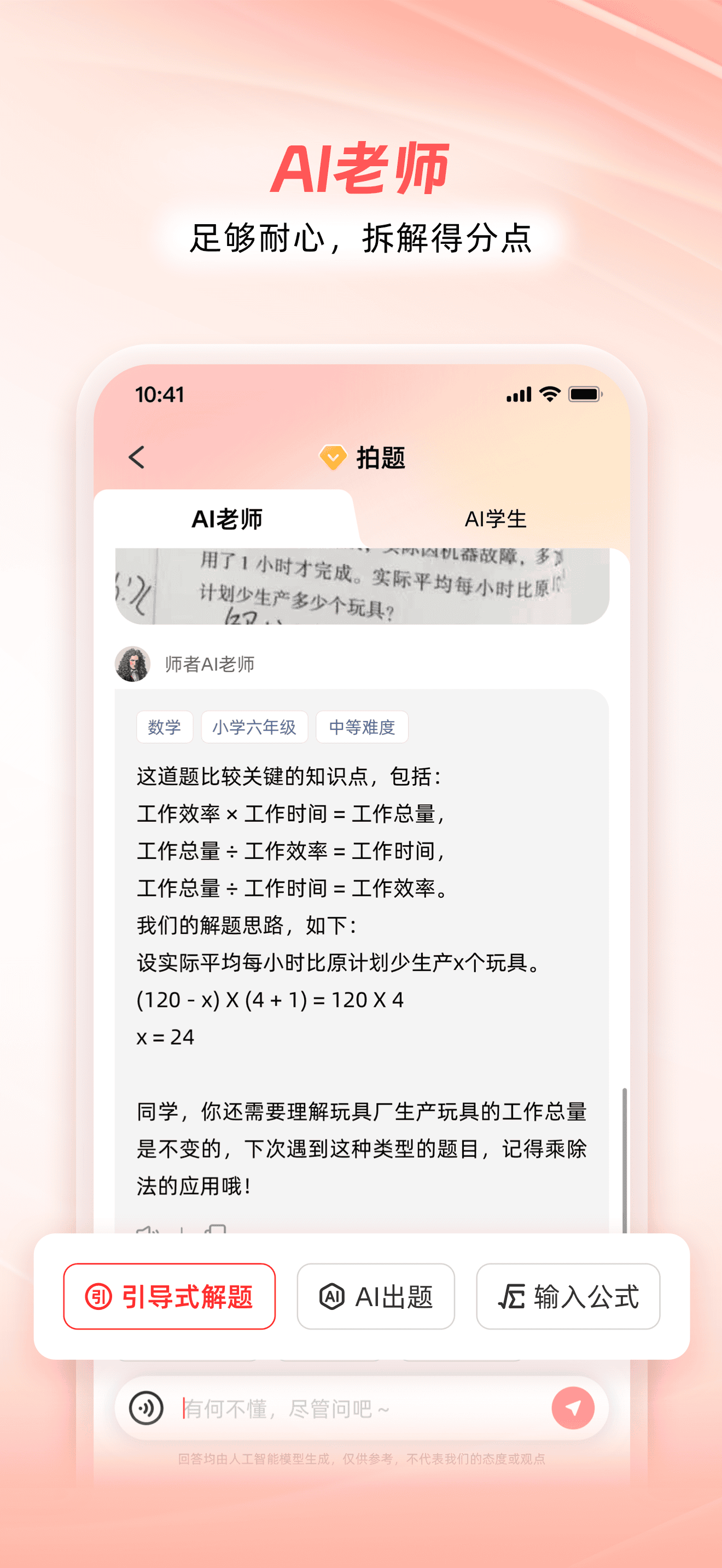 师者AI 3
