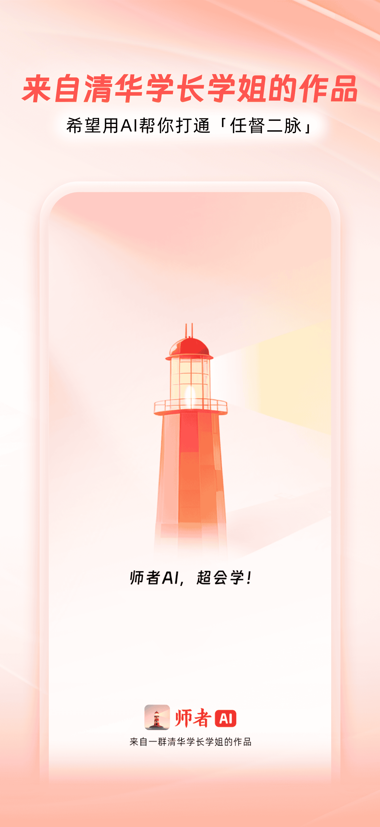 师者AI 1
