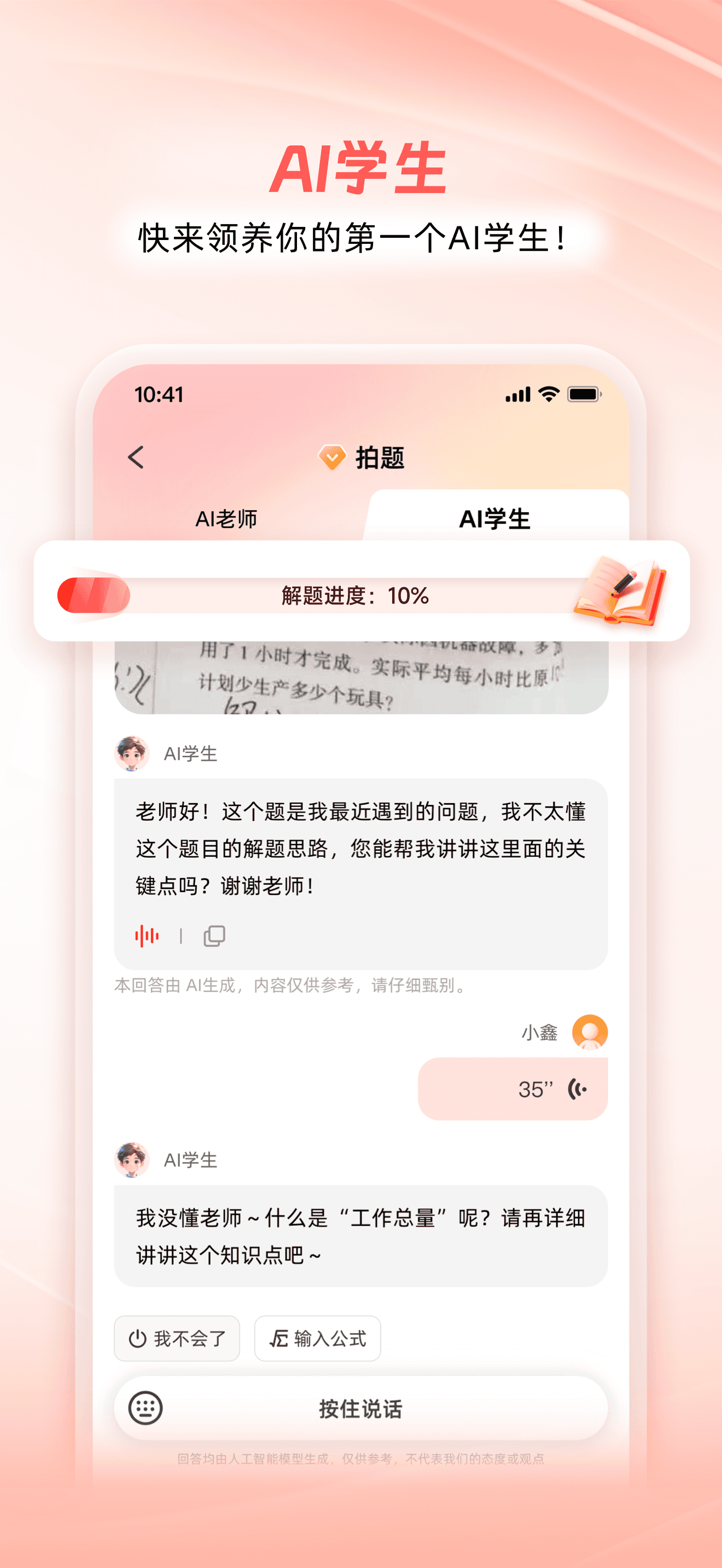师者AI 4