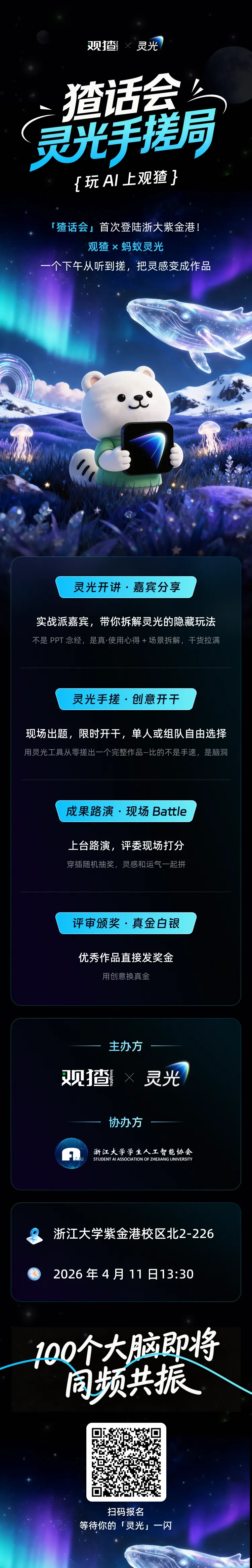 灵光手搓局，现场把创意搓出来