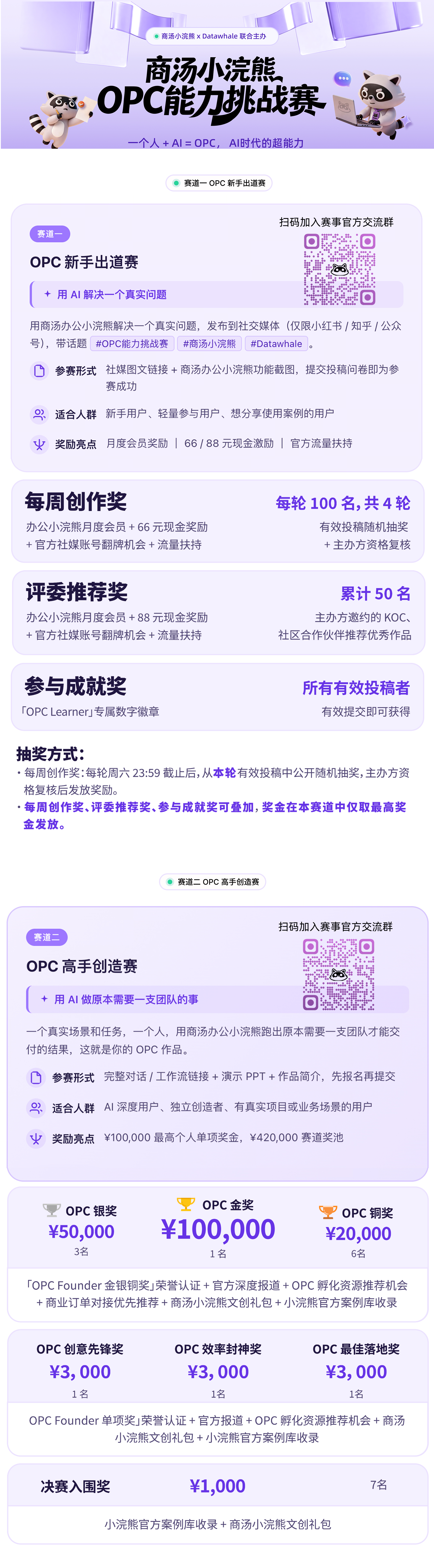 OPC 能力挑战赛海报