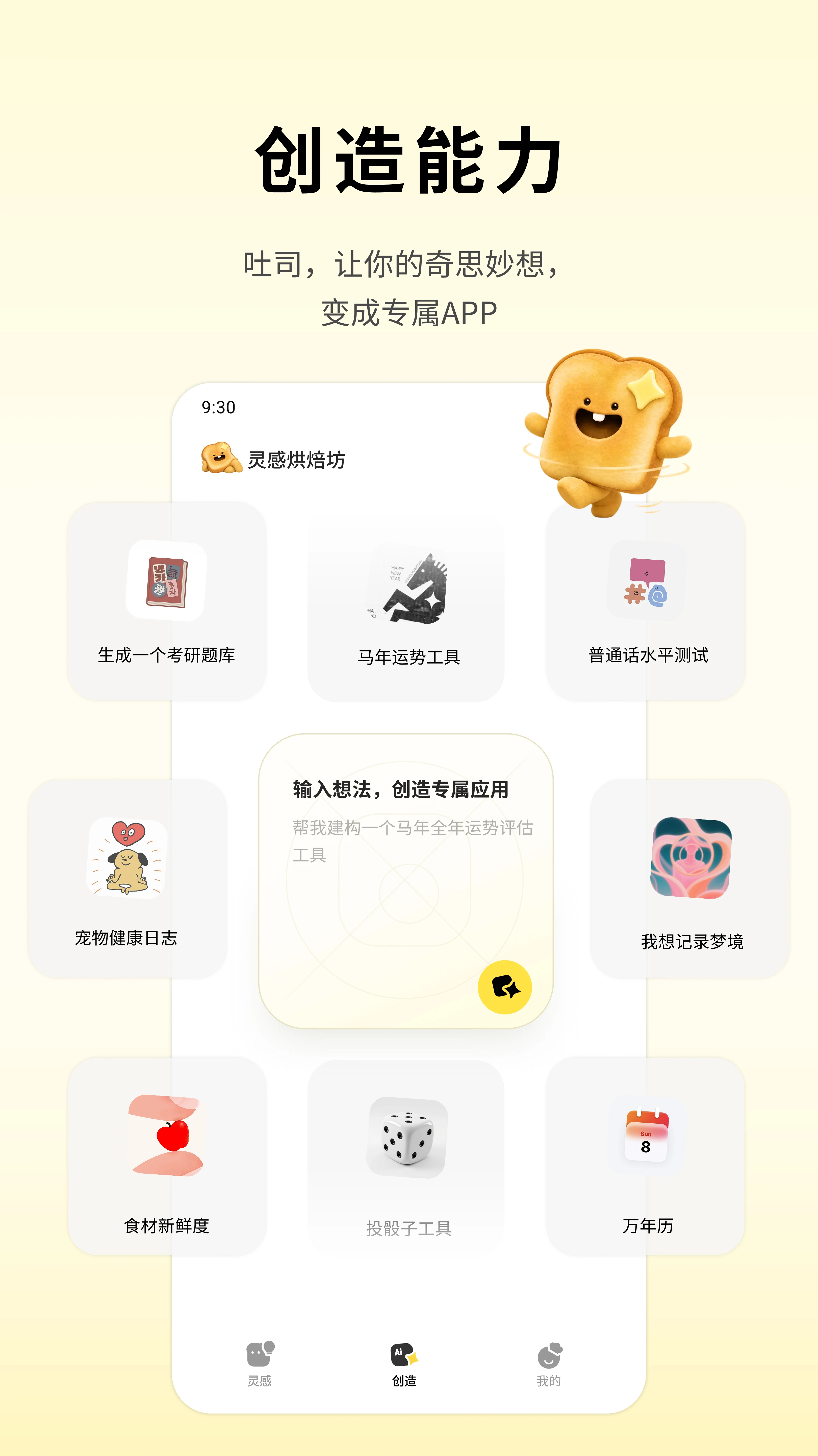 吐司 3