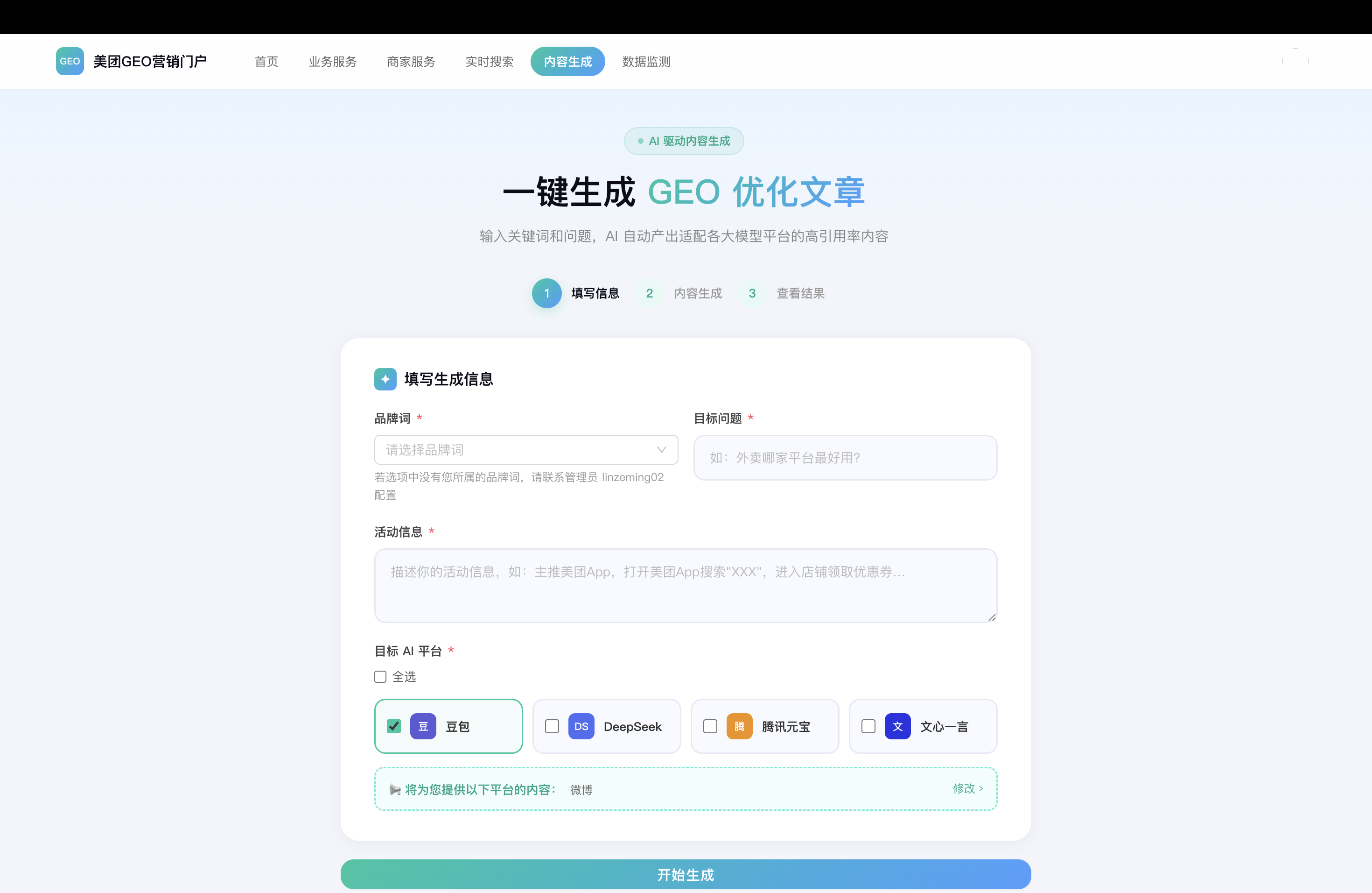 美团GEO平台 2