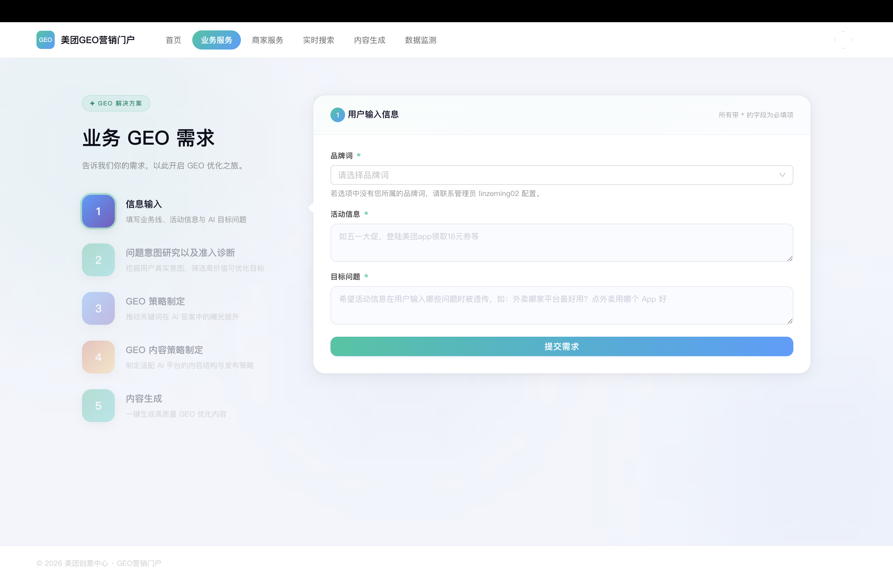 美团GEO平台 1