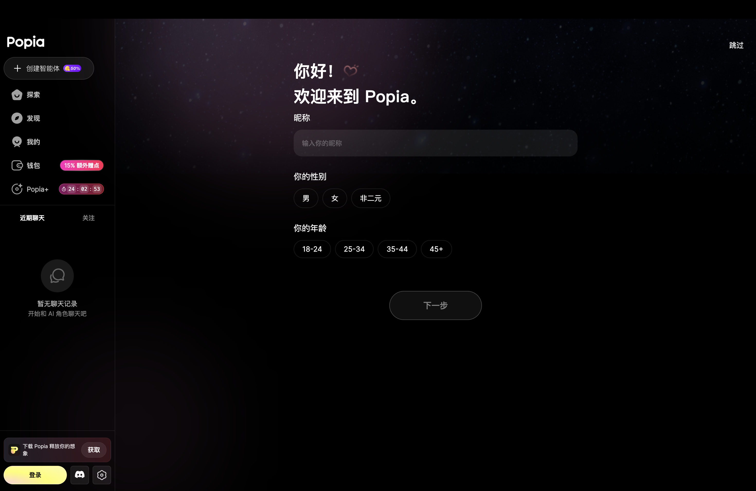 Popia - 专注于多维个性化定制的 AI 情感角色陪伴与沉浸式社交对话平台