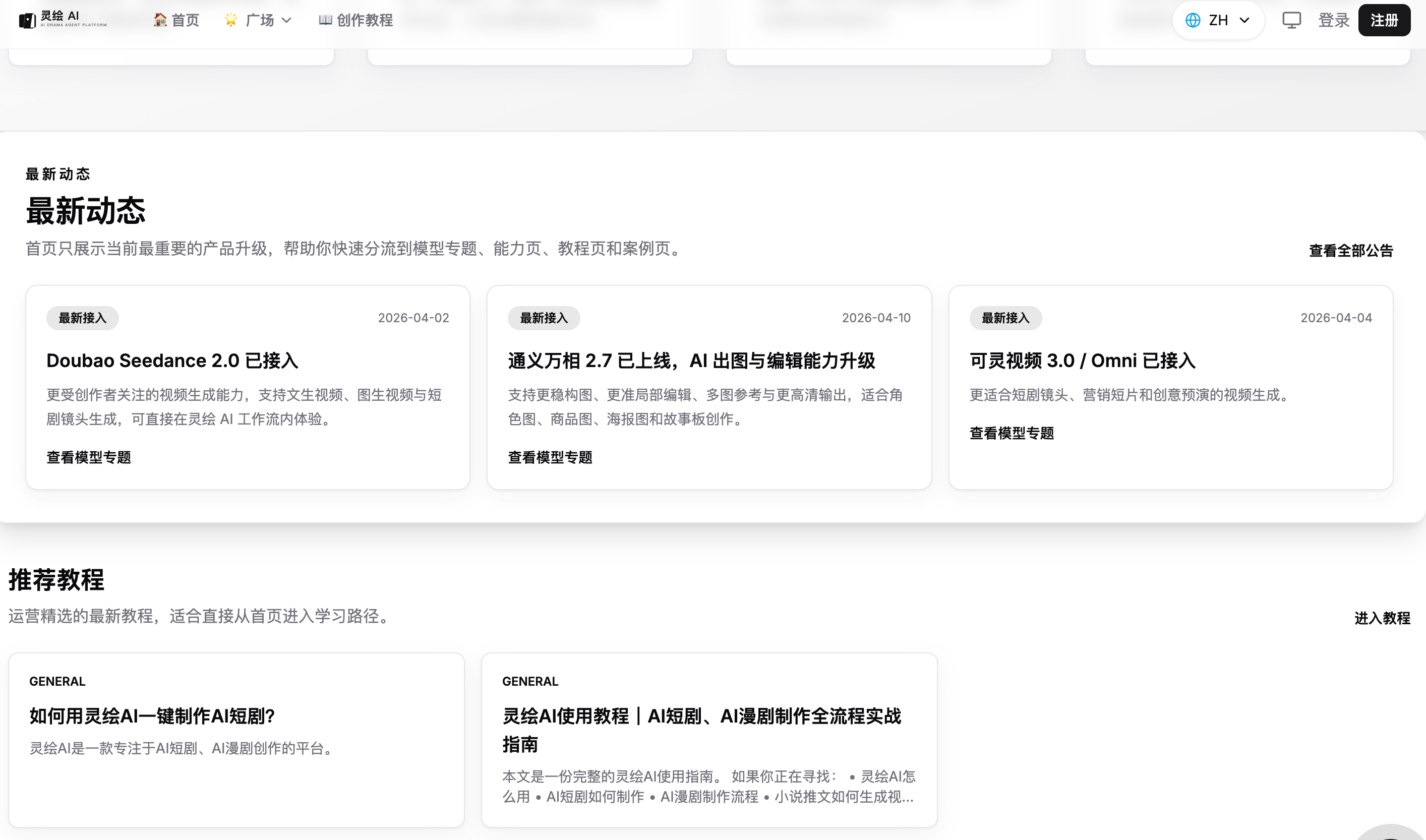 灵绘AI 1