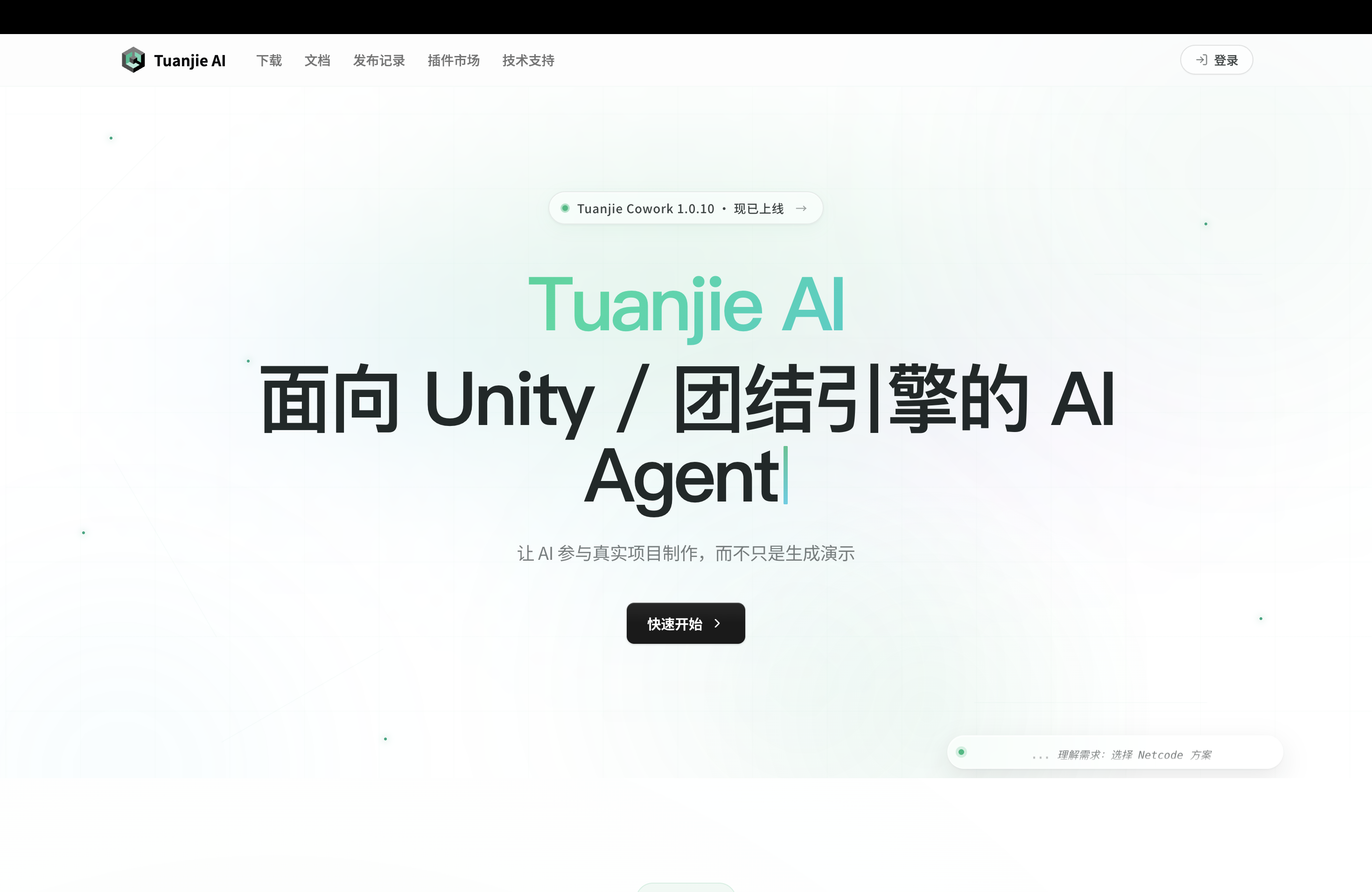 Unity Beijing Tuanjie AI - 整合多 Agent 并行调度与管线级资产生成的 Unity