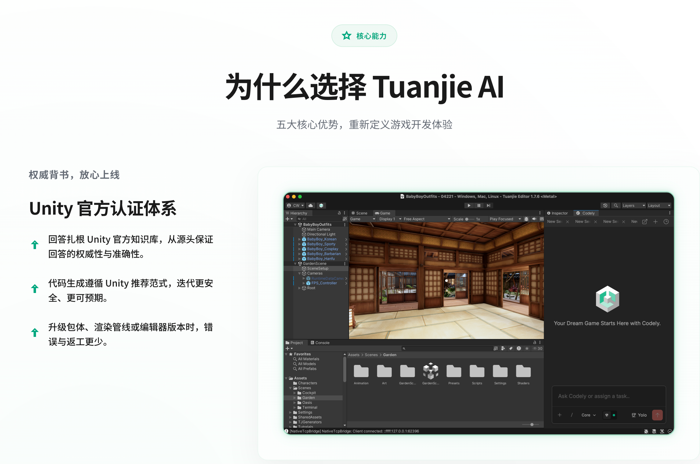 Tuanjie AI 1