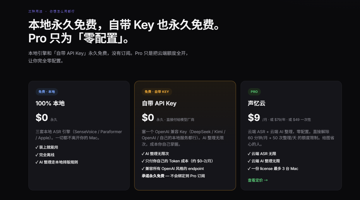 声忆 3