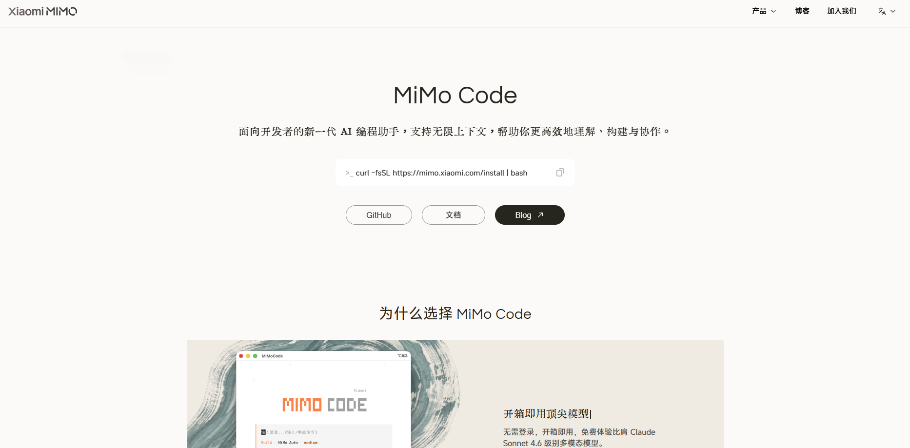 Xiaomi MiMo - 融合无限上下文与持续自适应学习的免登录 AI 原生编程助手