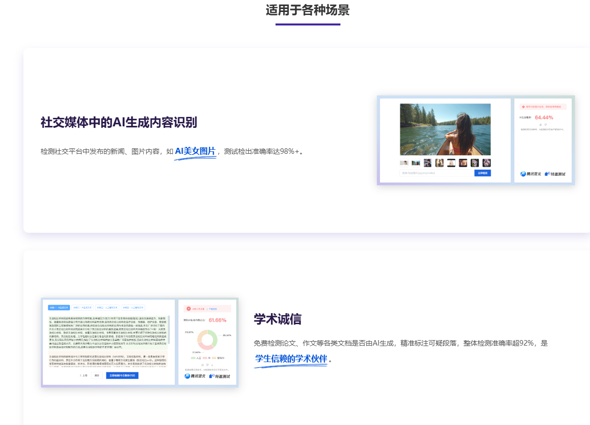 朱雀AI检测助手 2