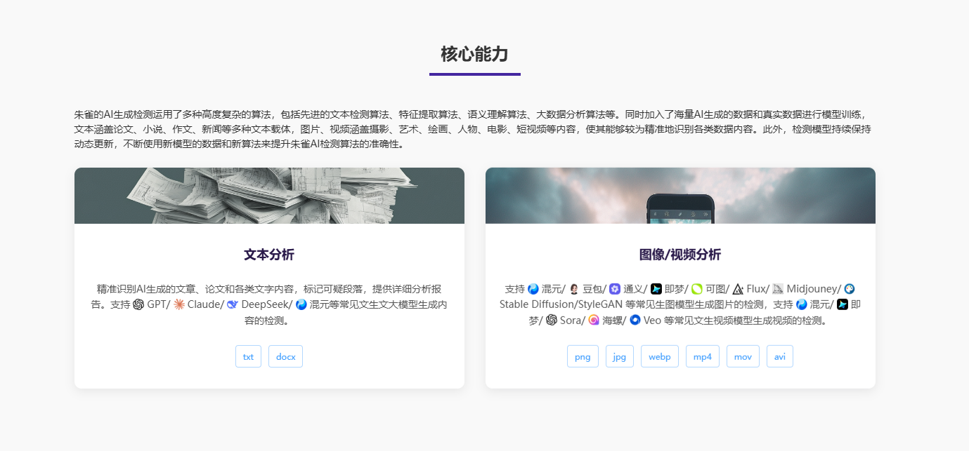 朱雀AI检测助手 3