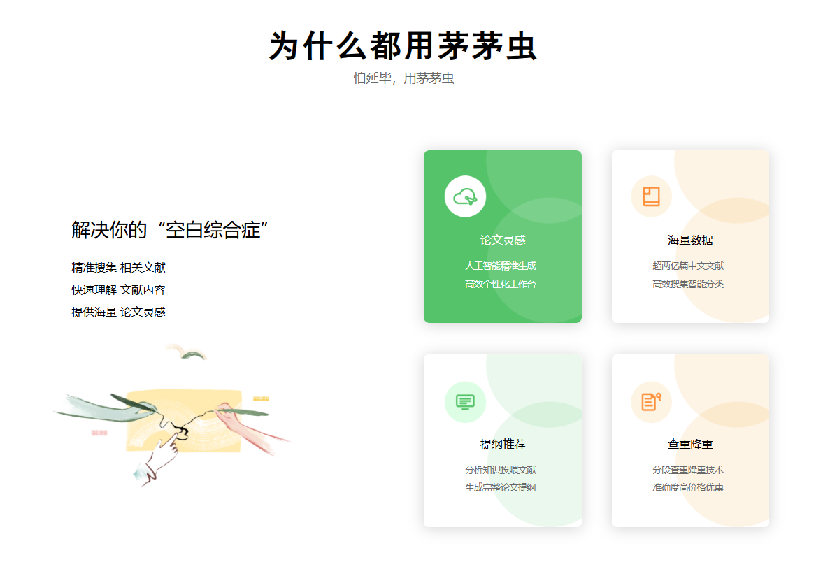 茅茅虫AI 1