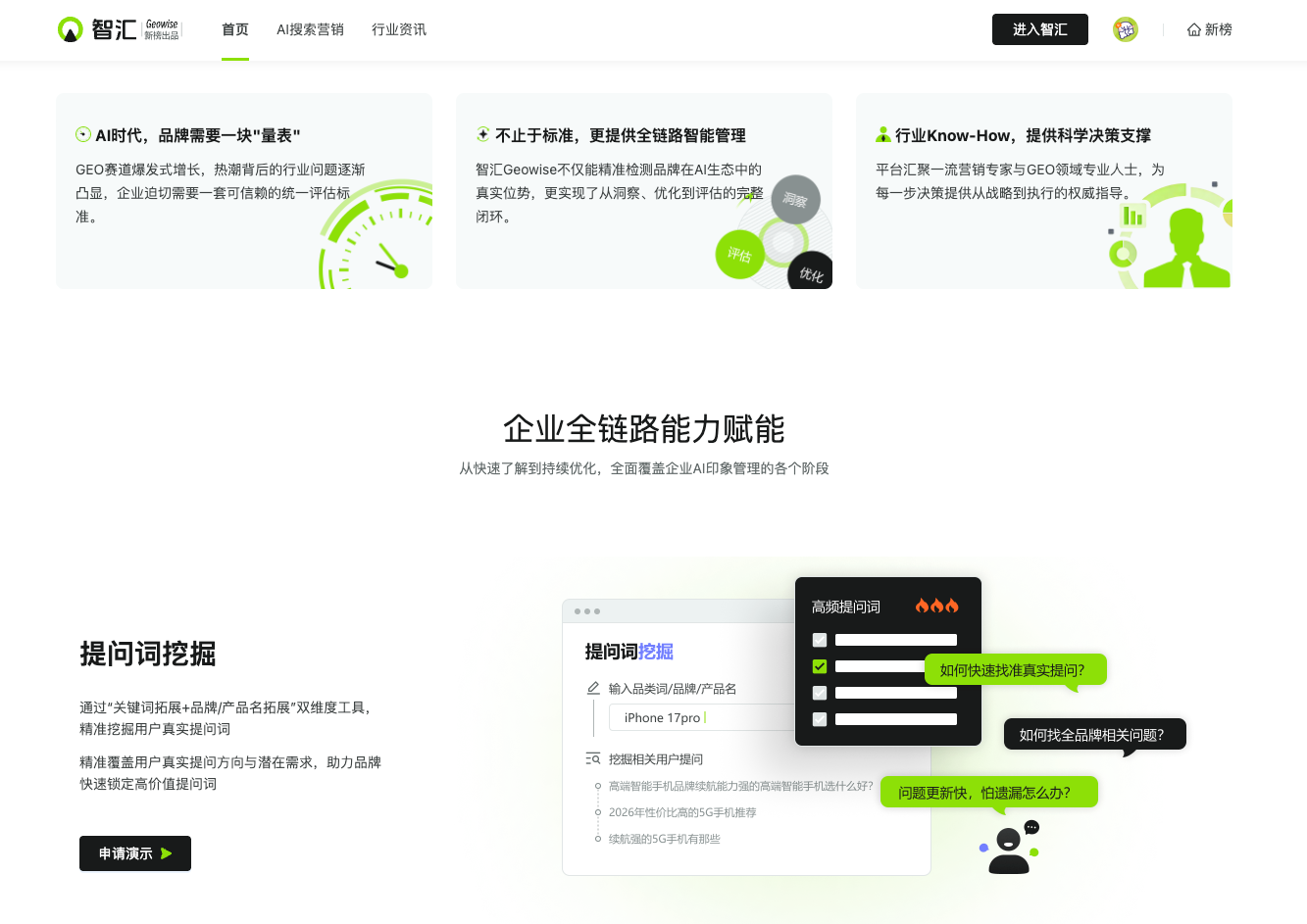 新榜智汇 2