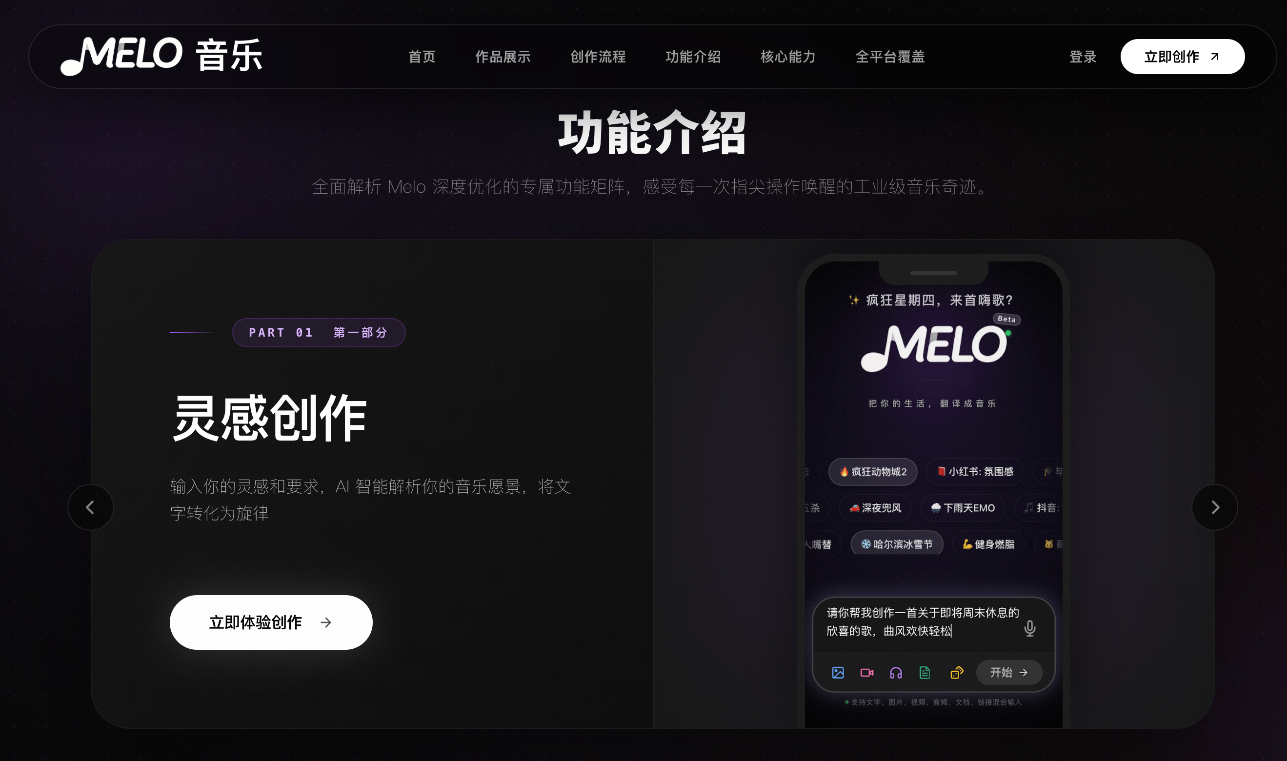 MELO音乐 1