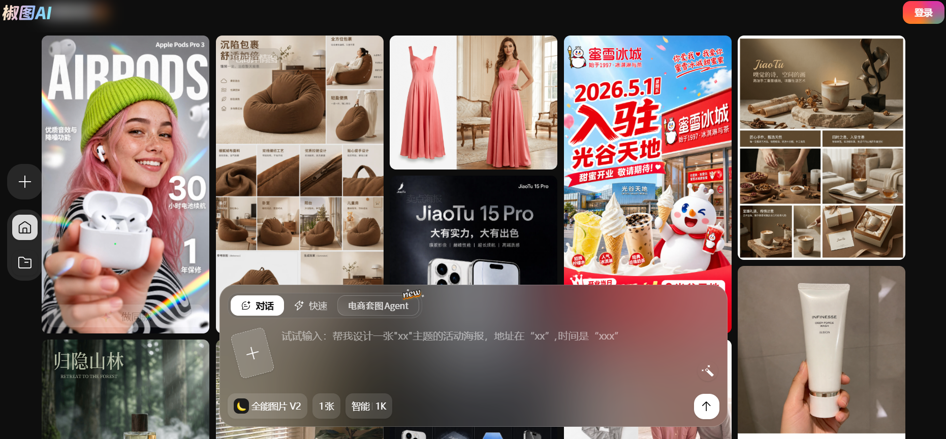 椒图AI 1