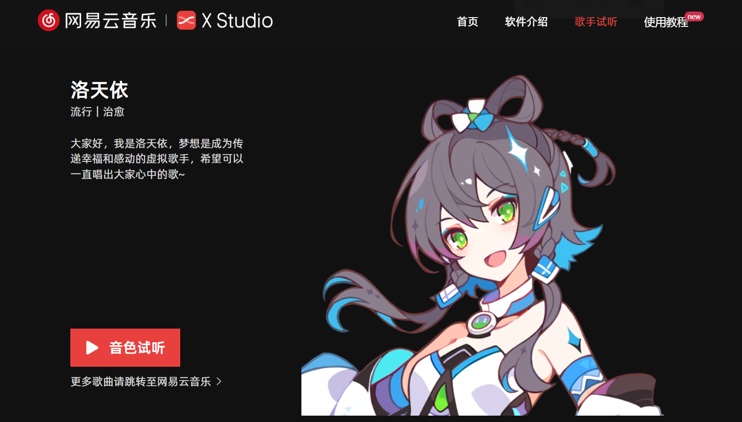 网易云音乐AI 1