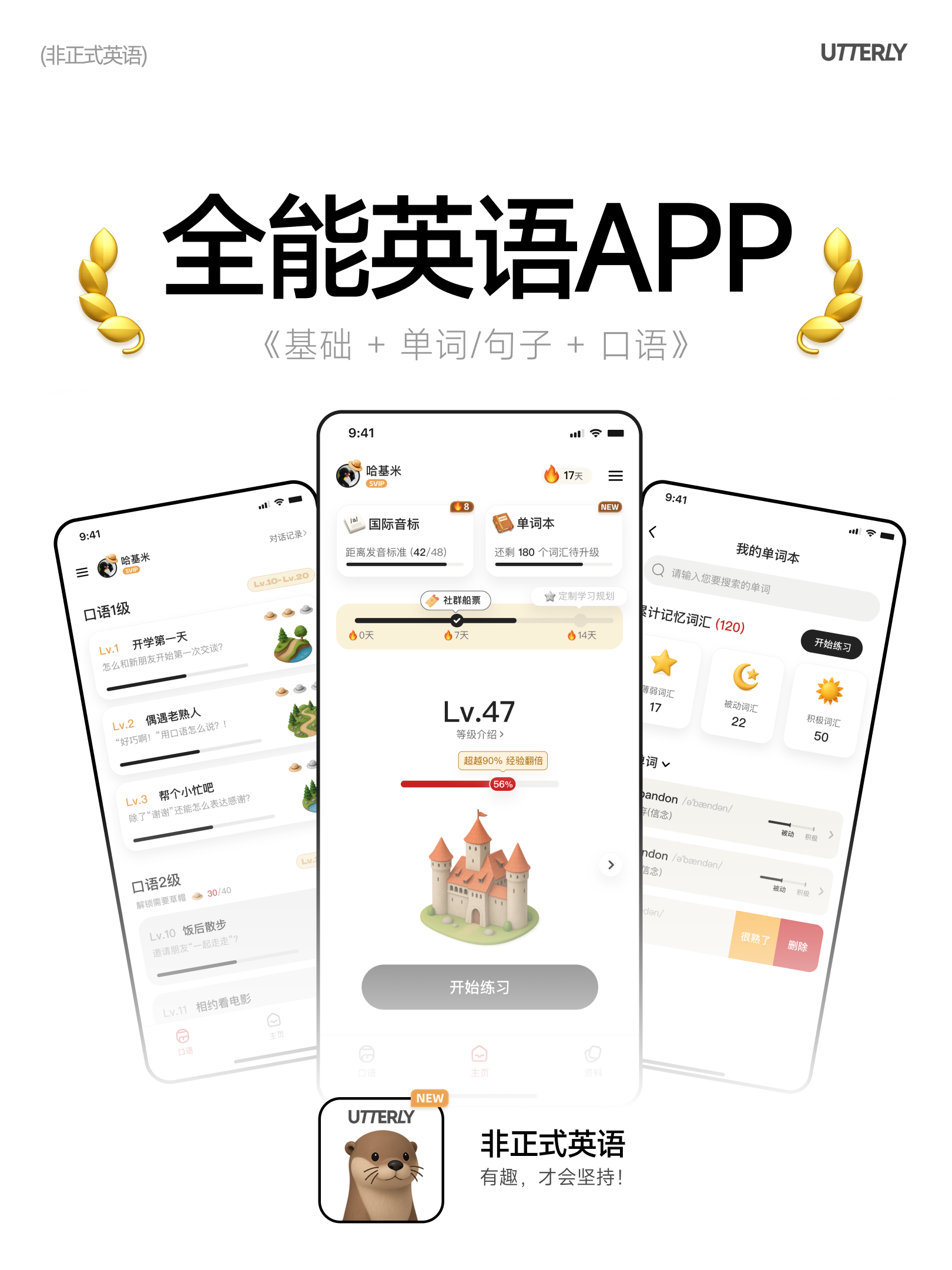 非正式英语 1