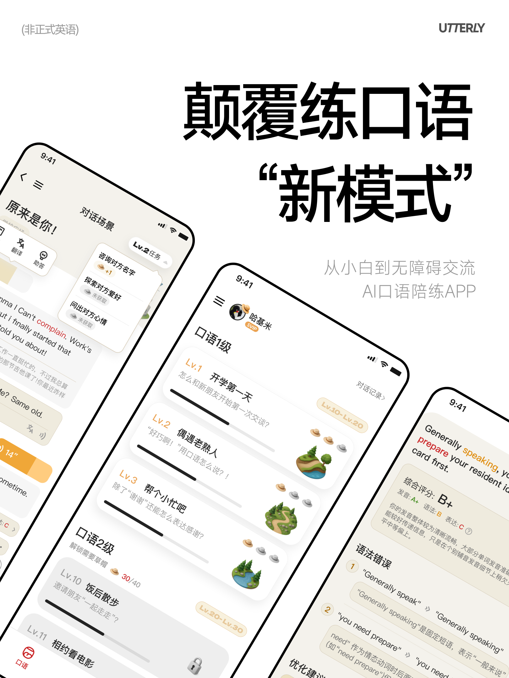 非正式英语 2