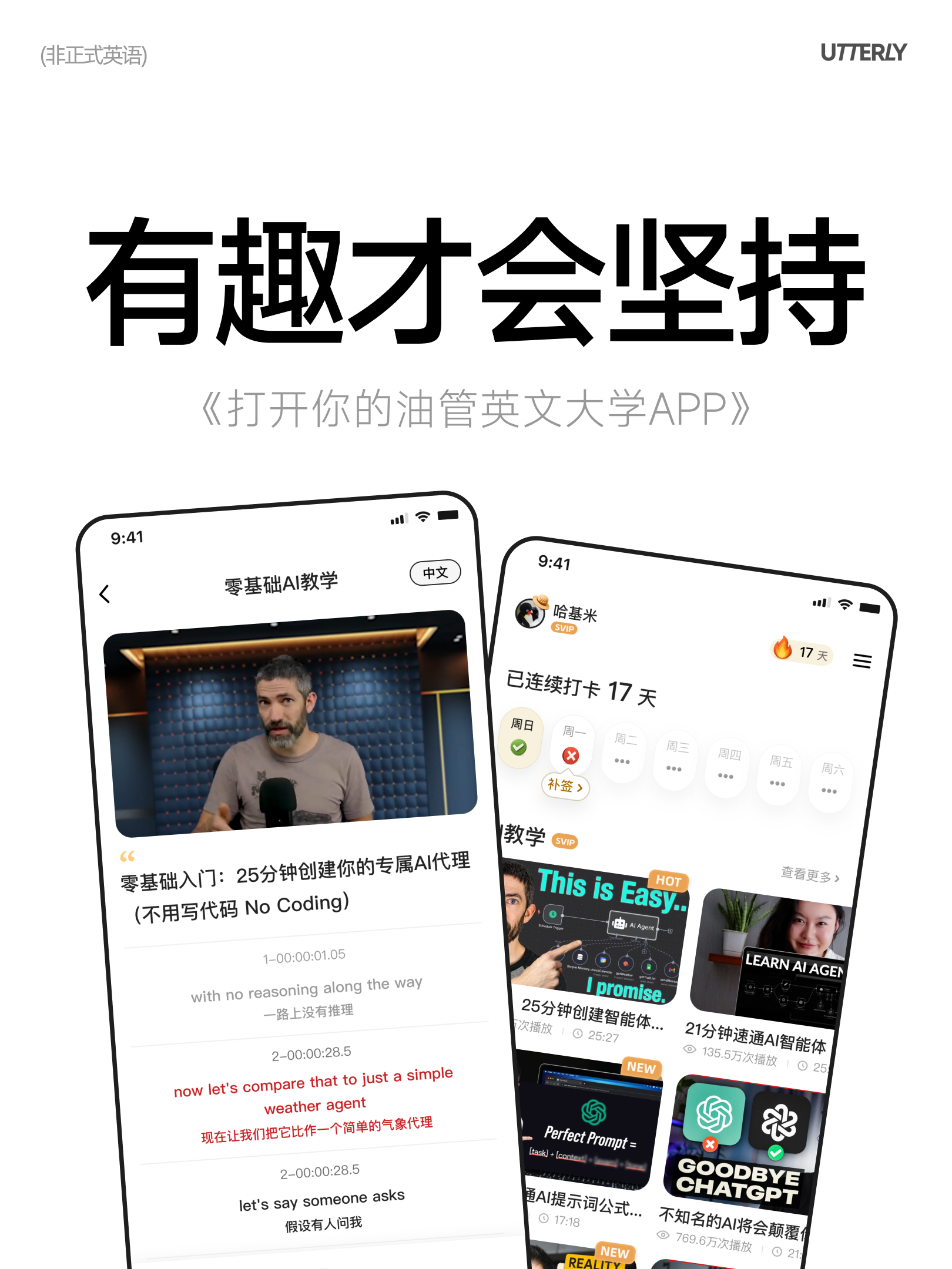 非正式英语 3