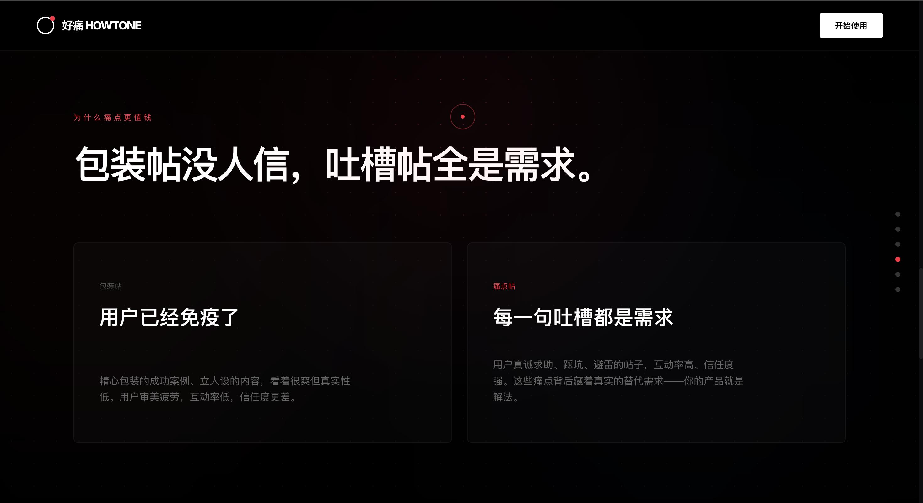 好痛 howtone 4