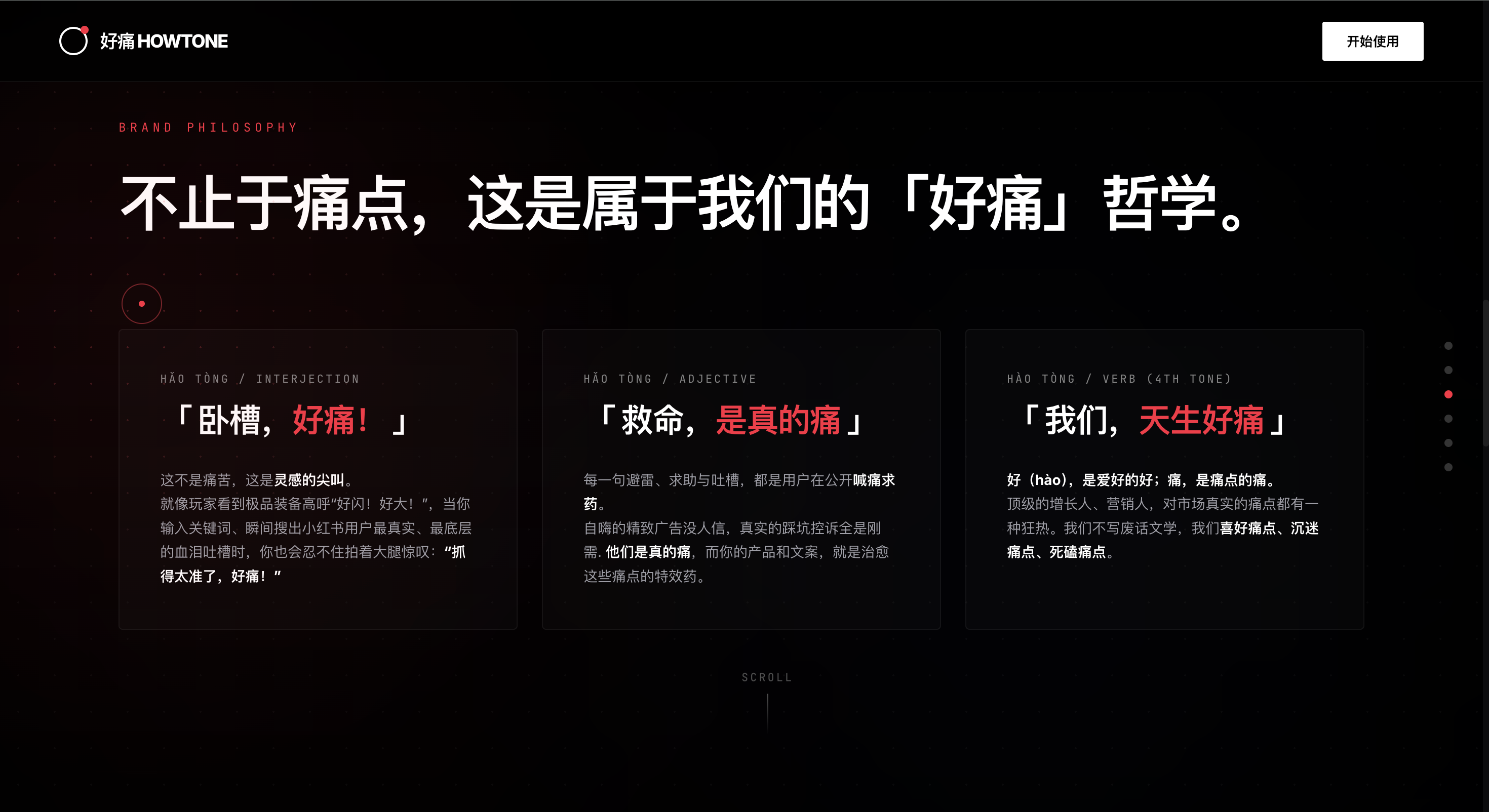 好痛 howtone 3
