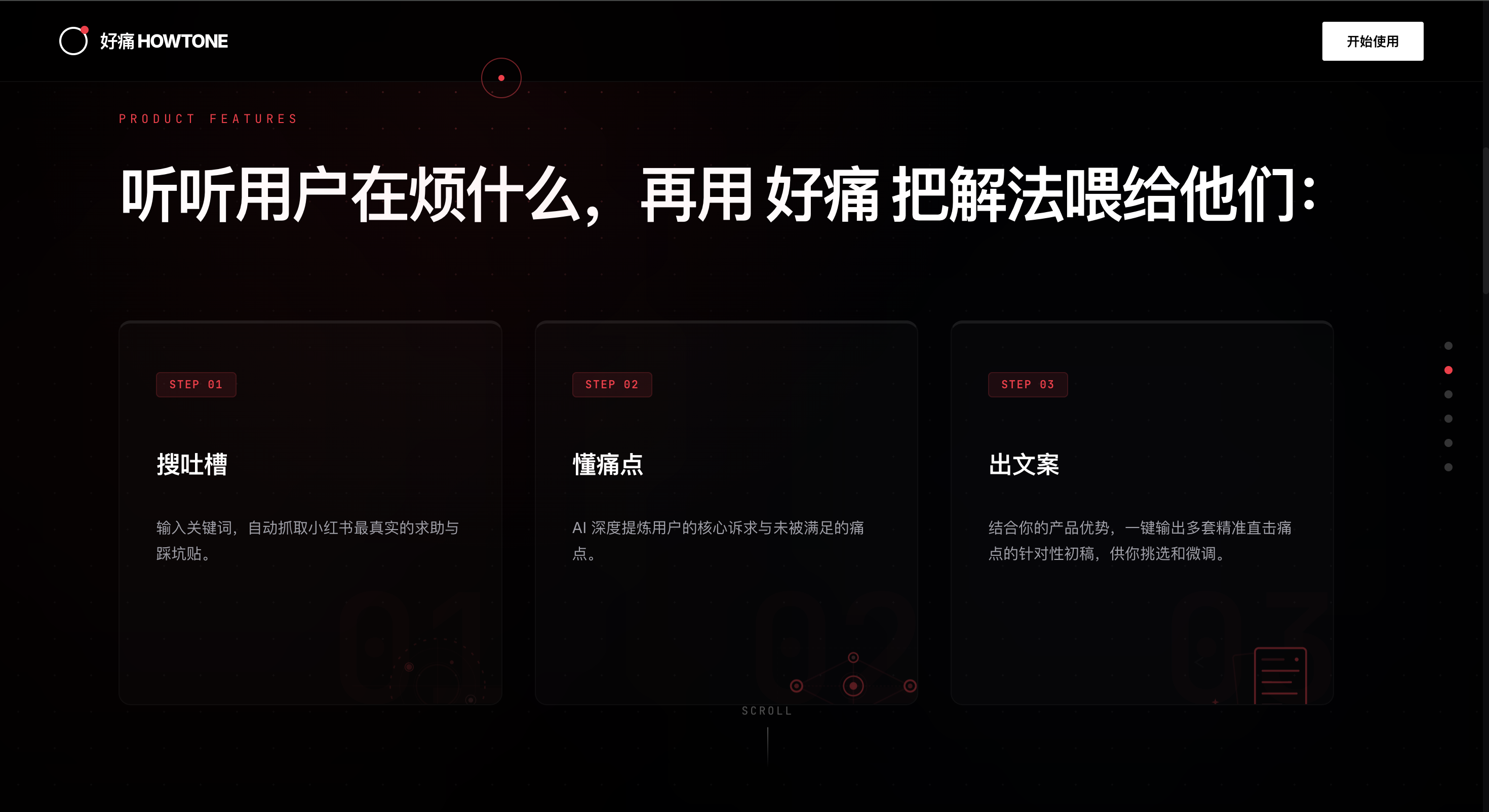 好痛 howtone 2