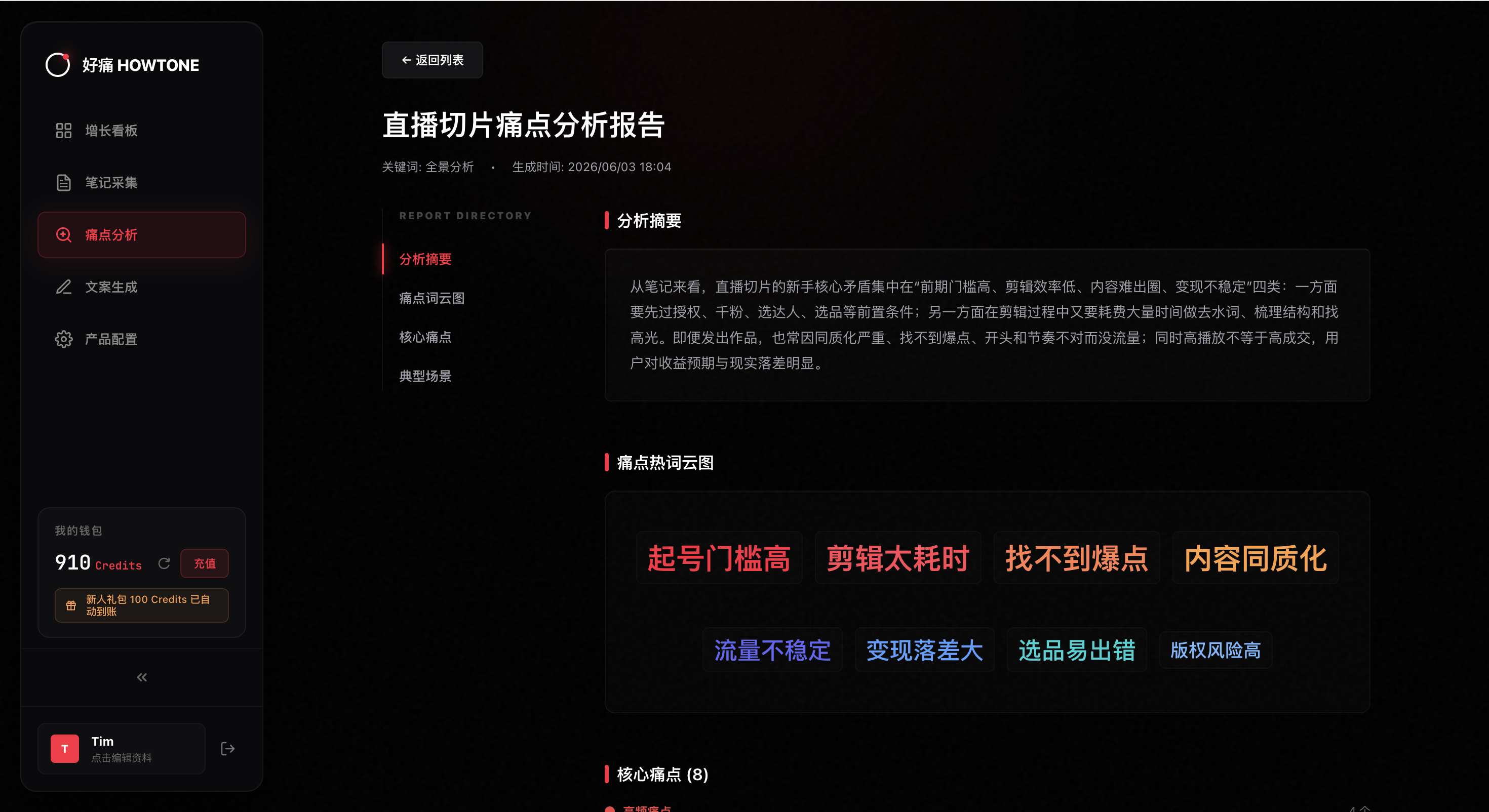 好痛 howtone 7