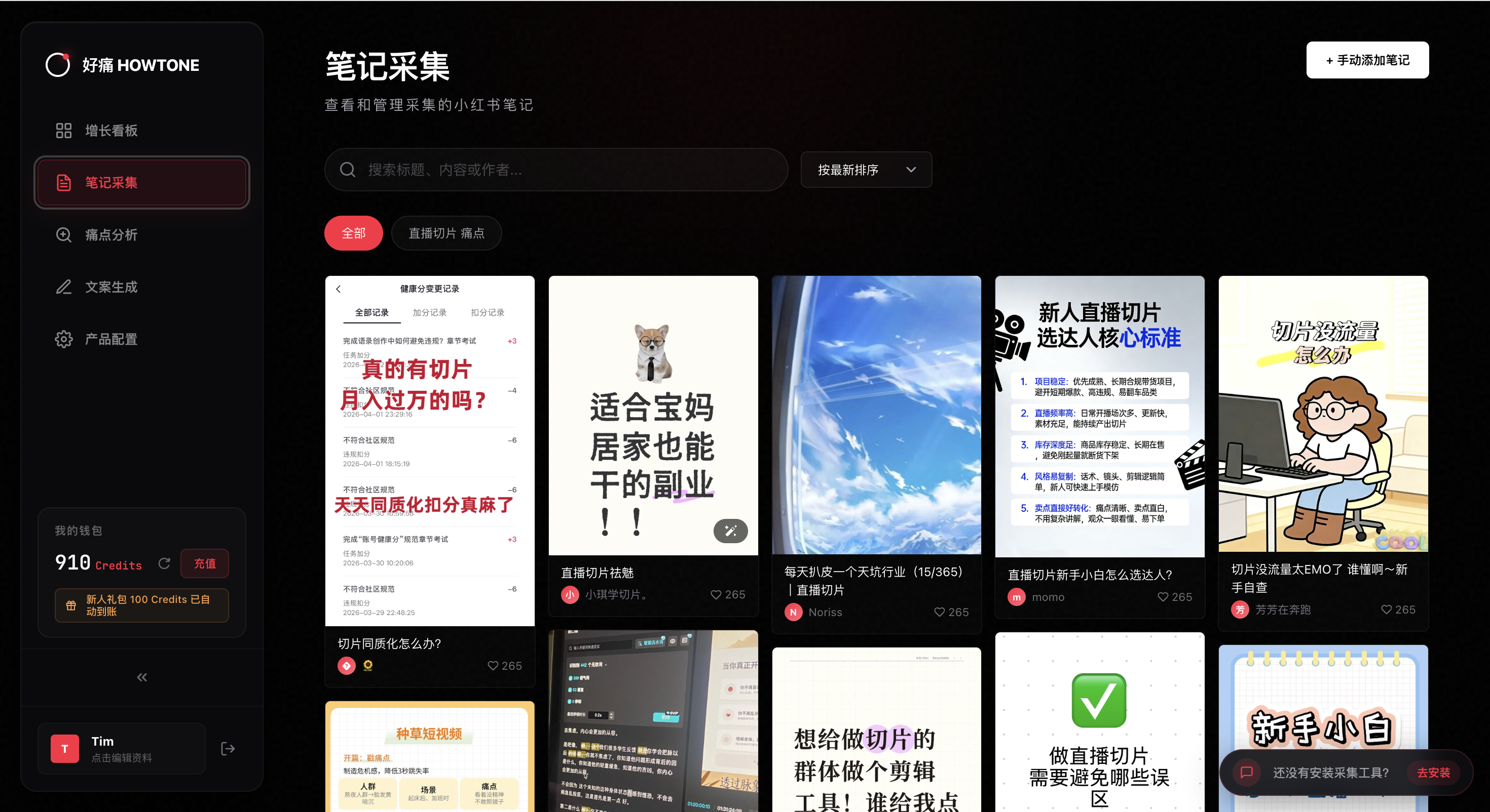 好痛 howtone 6