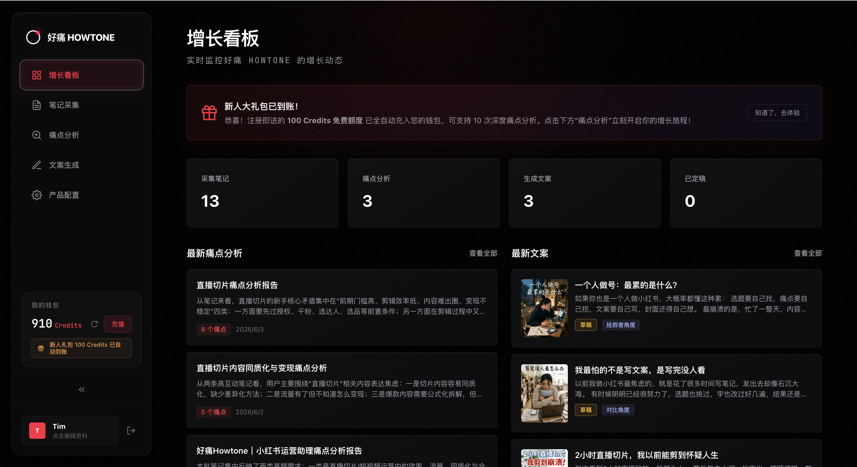 好痛 howtone 5