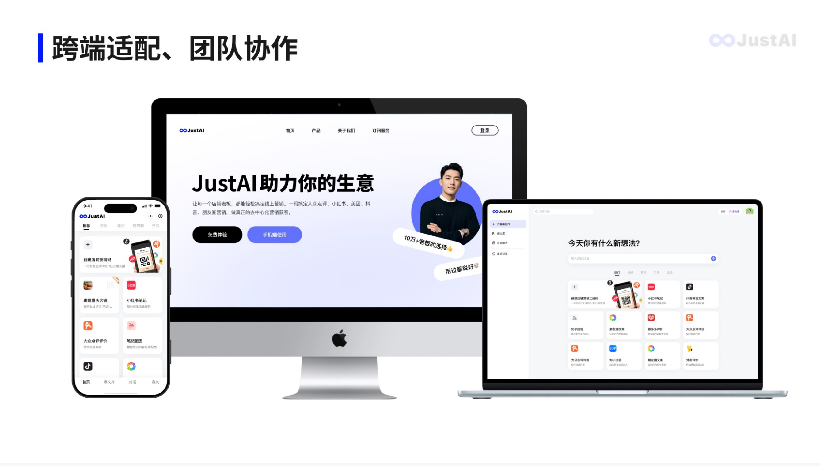JustAI营销码 1