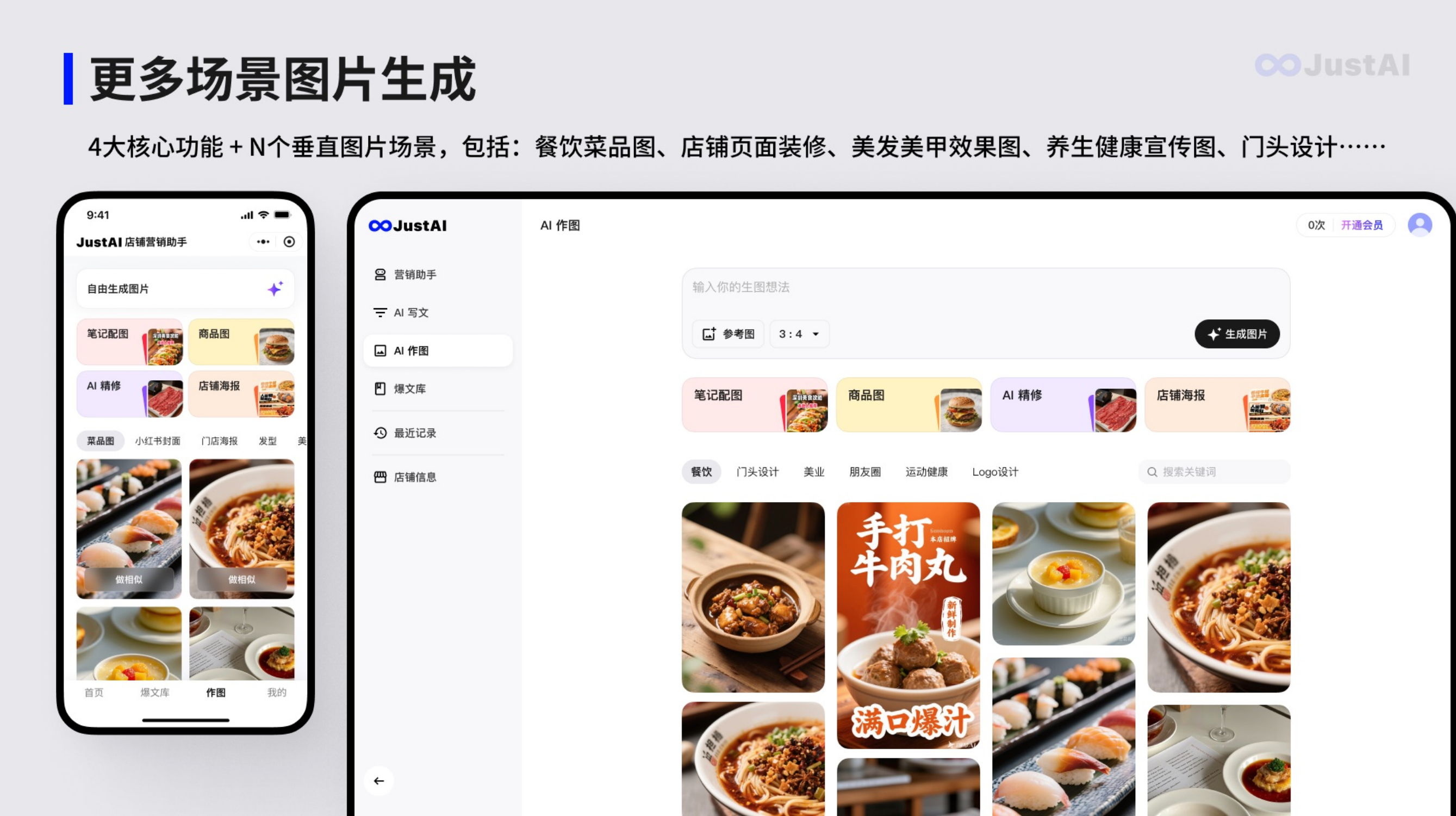JustAI营销码 4