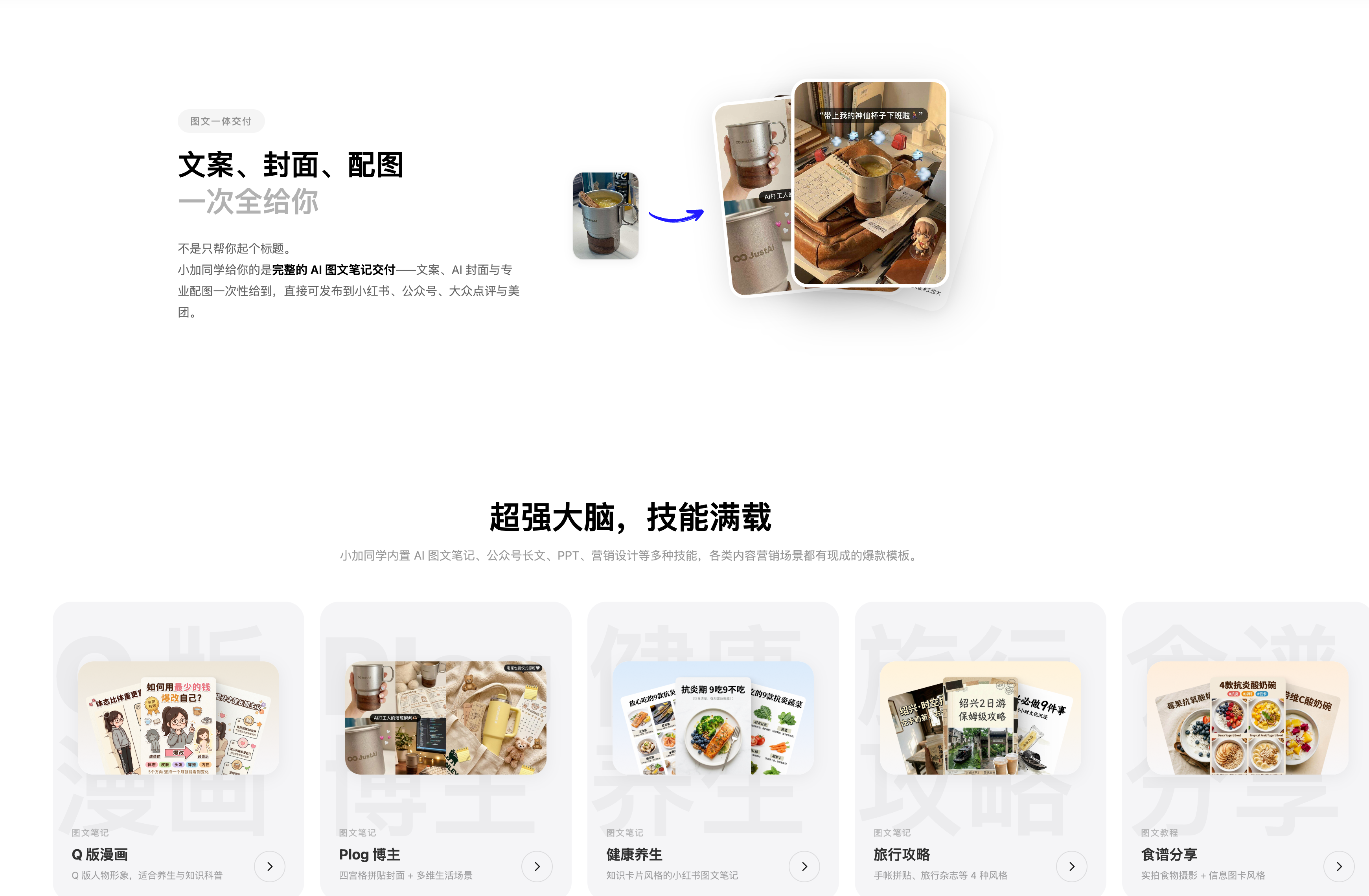 JustAI小加同学 6