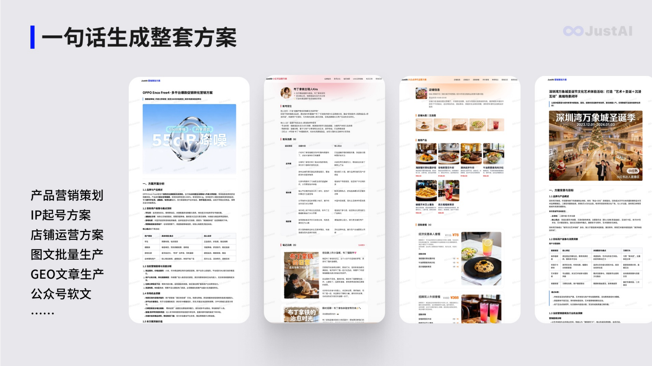 JustAI小加同学 2