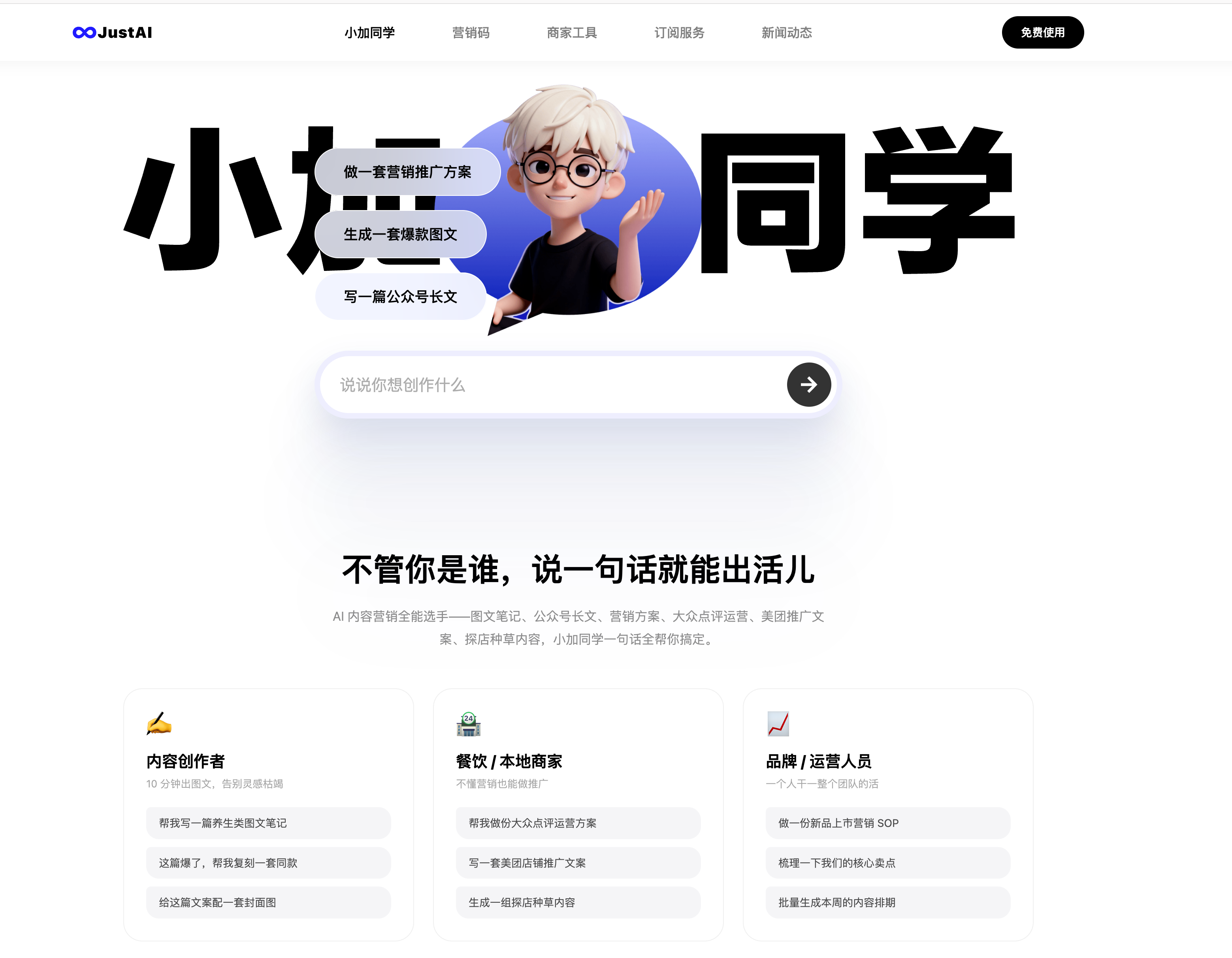 JustAI小加同学 1