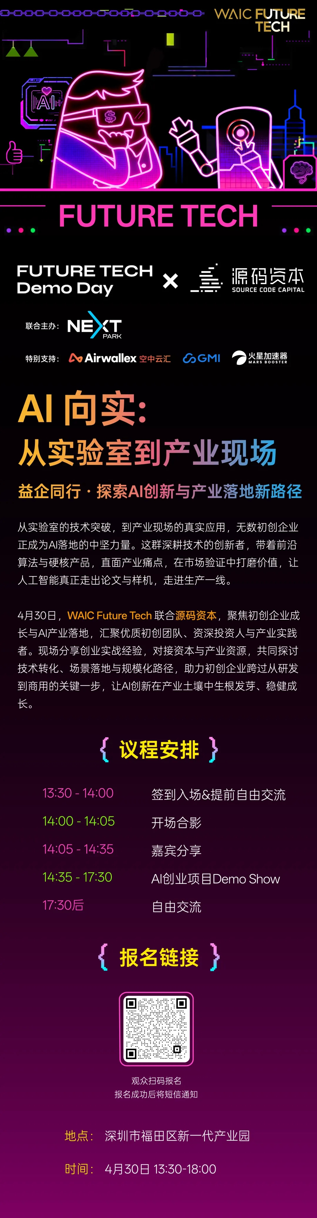 Future Tech AI向实