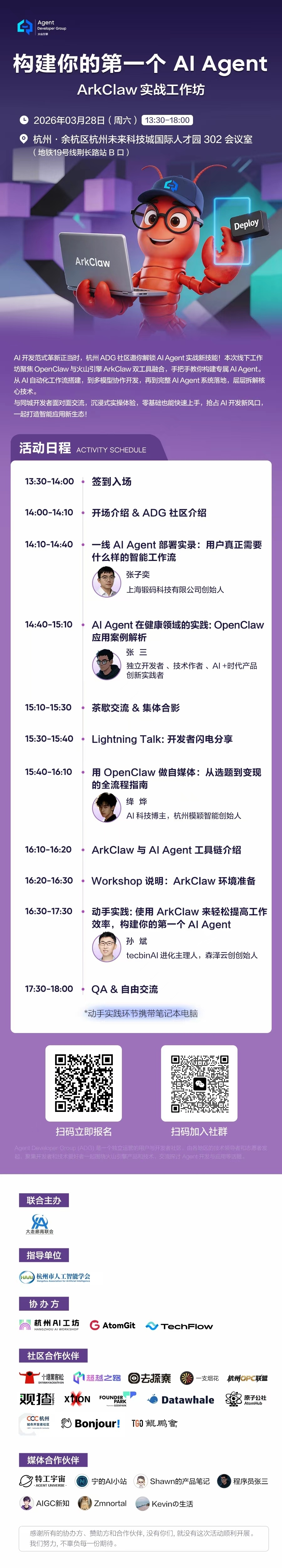 AI Agent · ArkClaw 实战工作坊