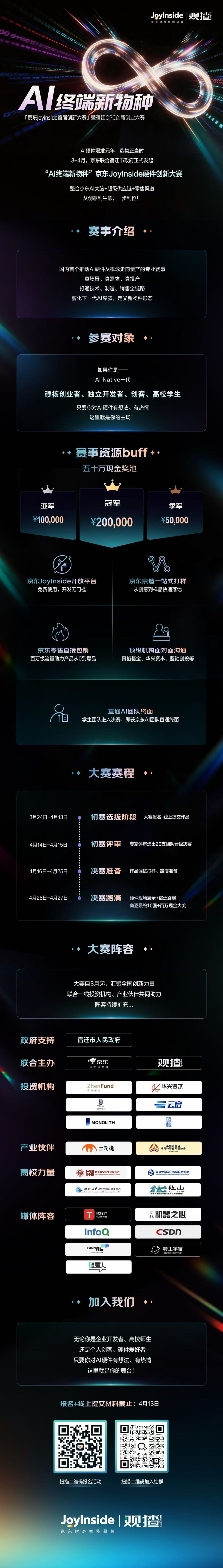 AI 终端新物种硬件创新黑客松