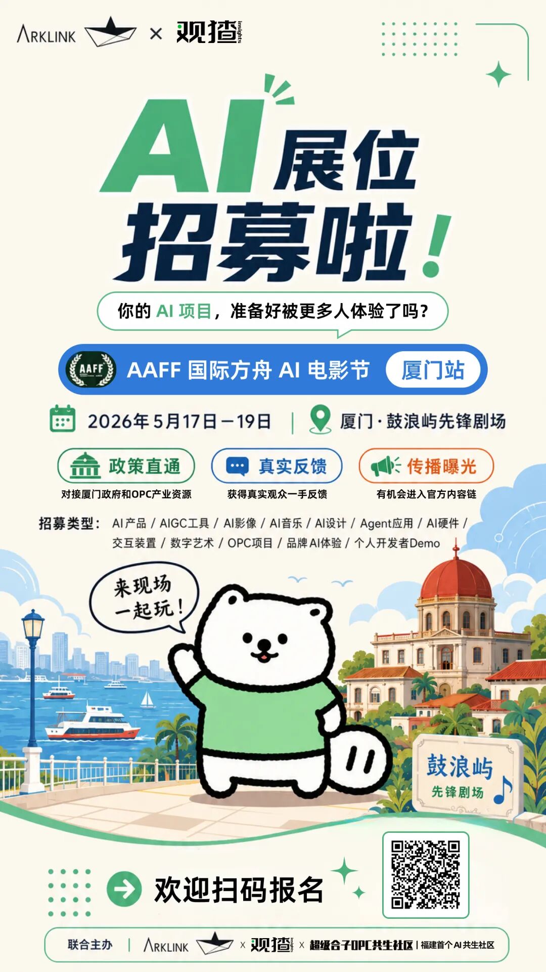 AAFF 国际方舟 AI 电影节海报