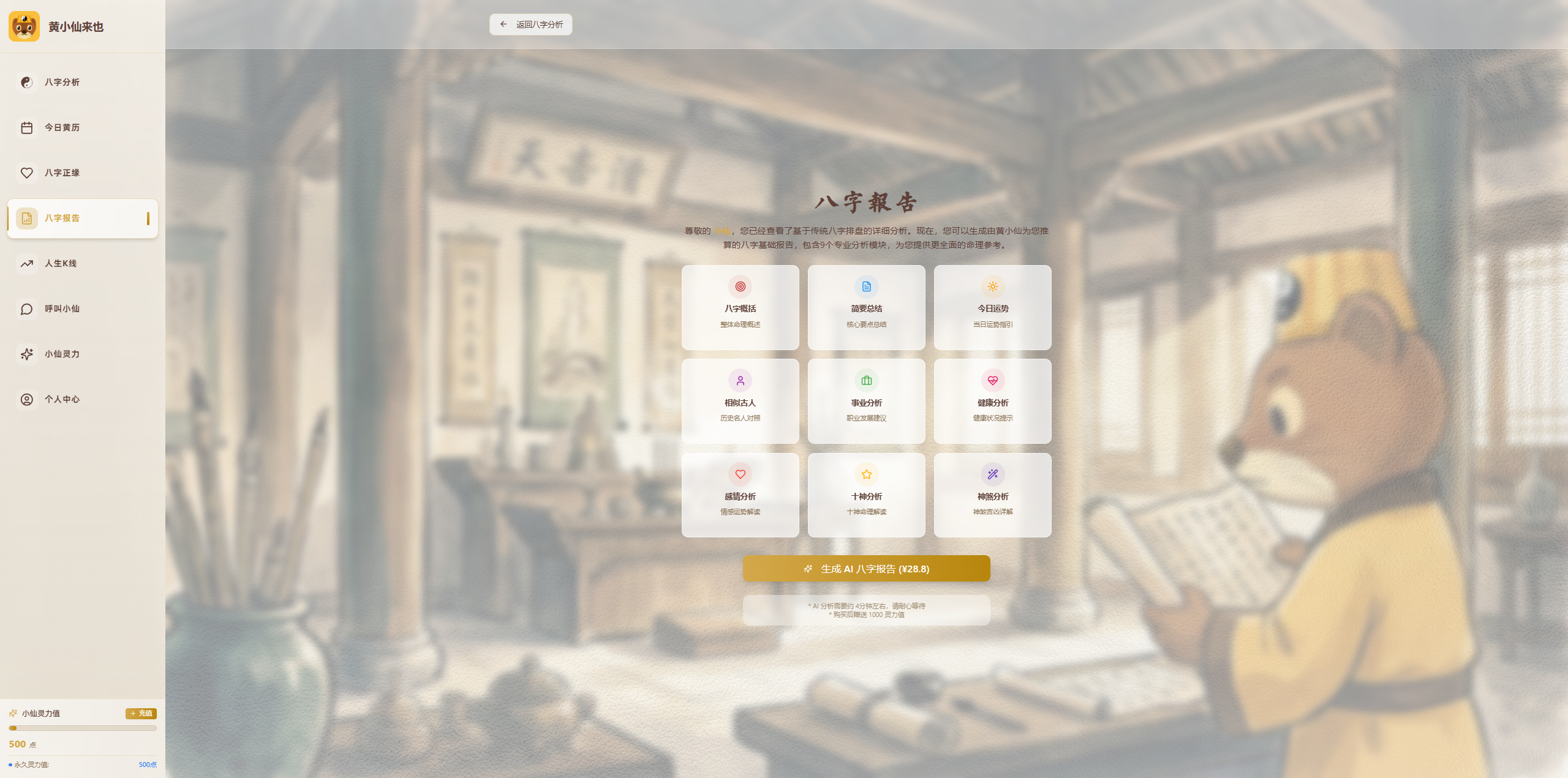 黄小仙来也 11