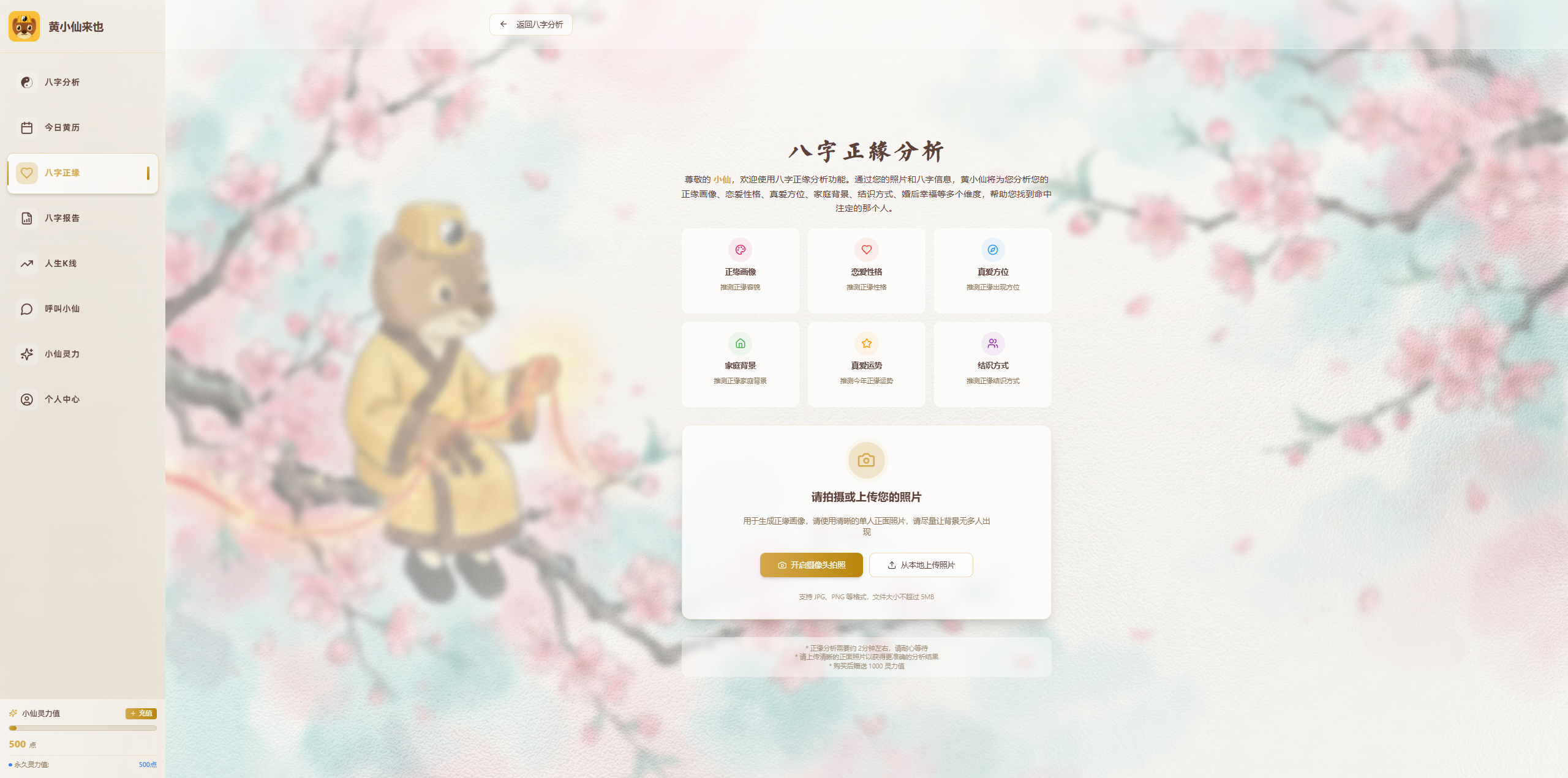 黄小仙来也 12