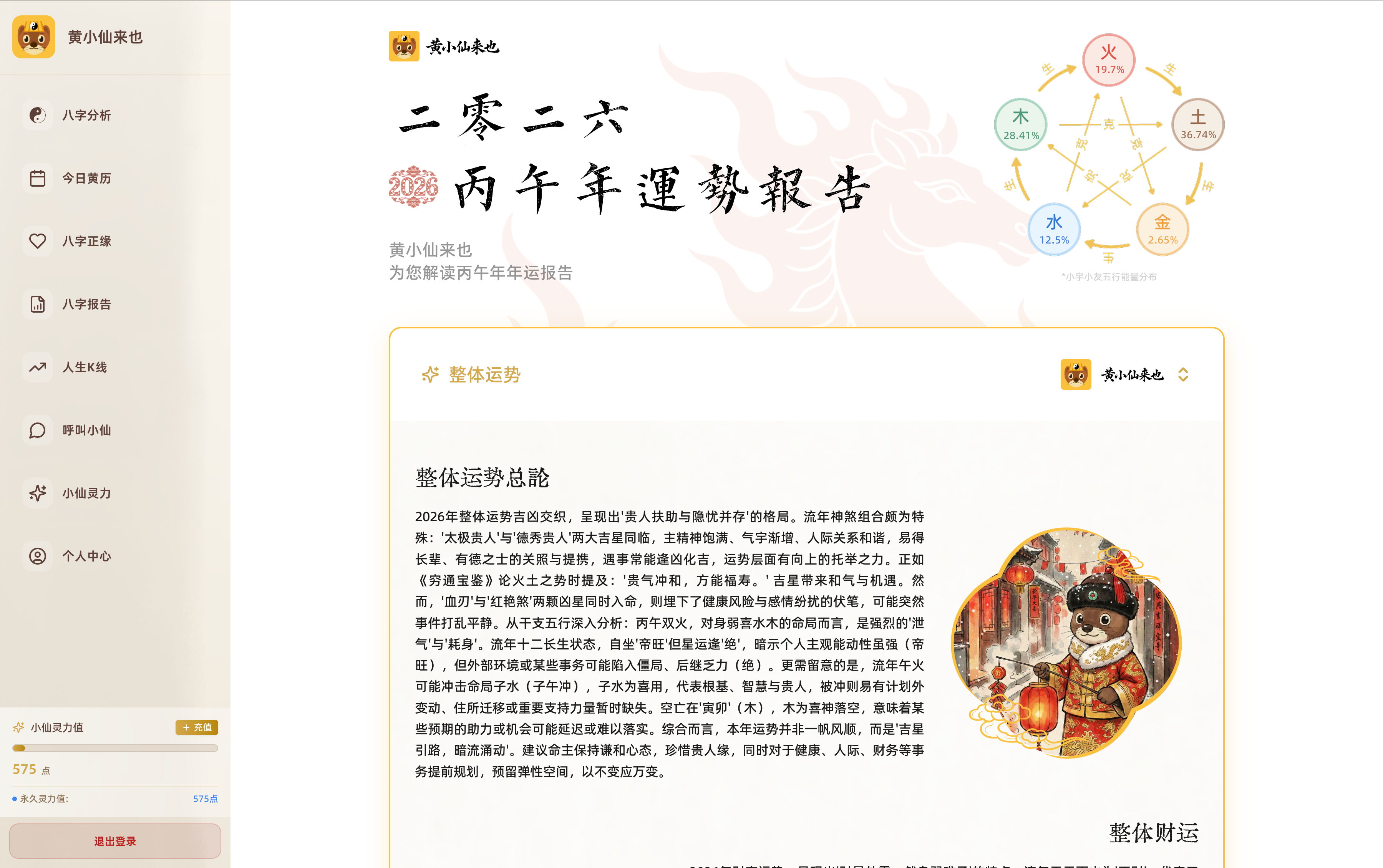 黄小仙来也 10
