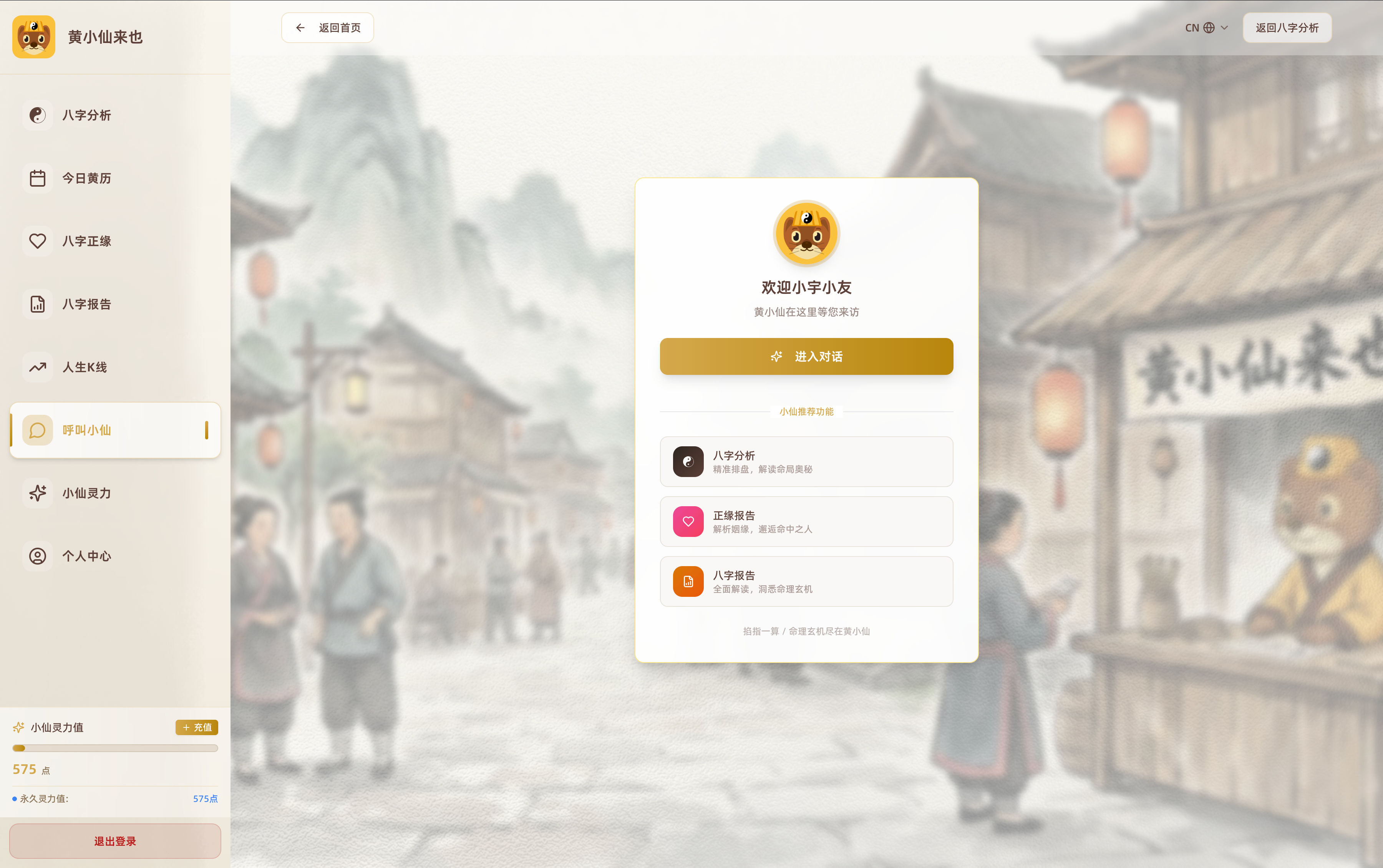 黄小仙来也 3