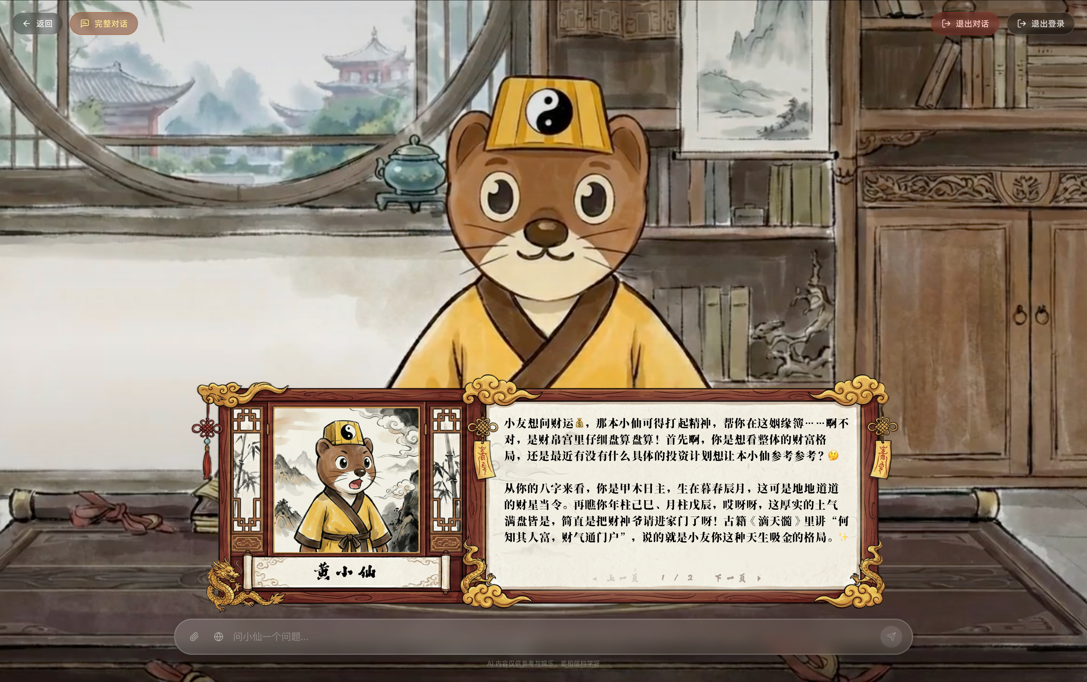 黄小仙来也 5