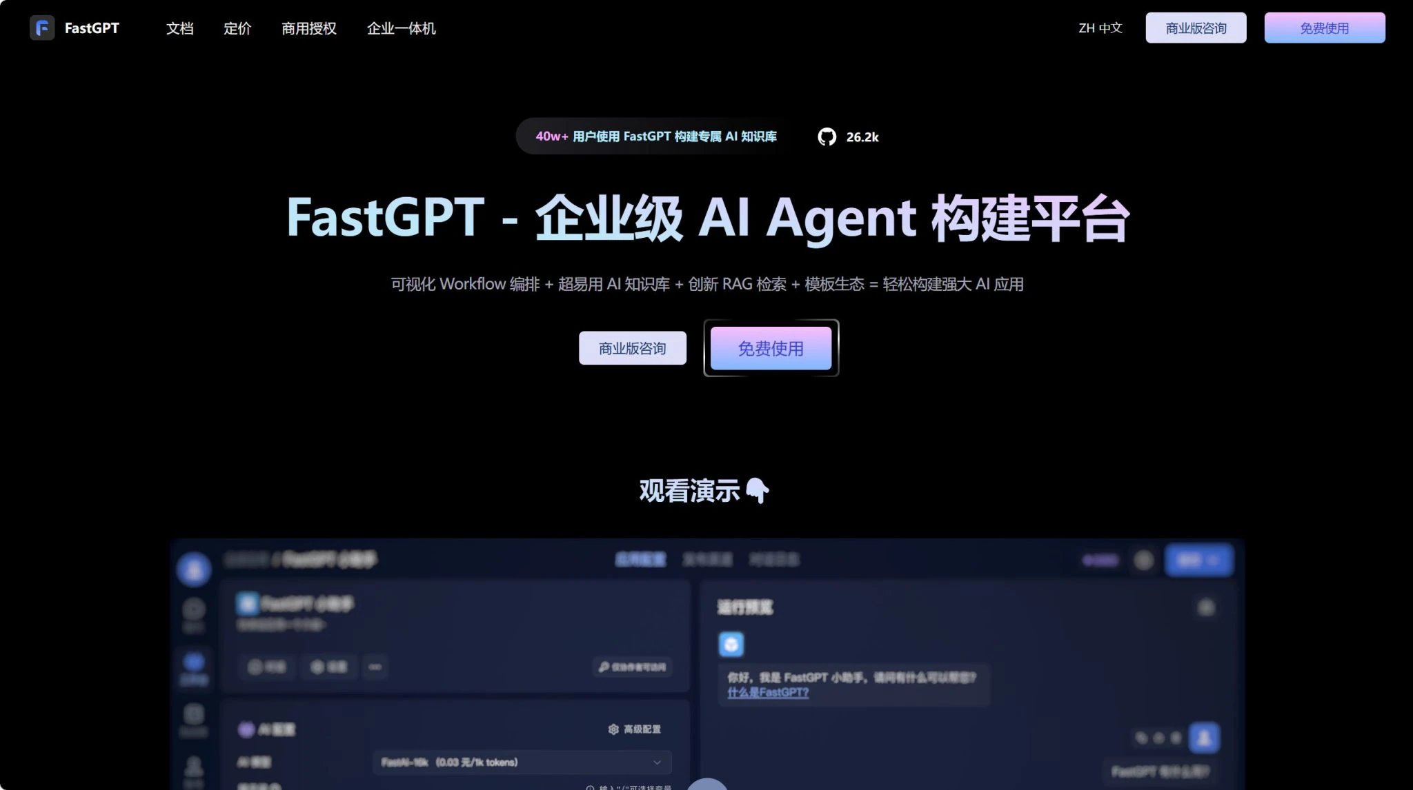 FastGPT 1