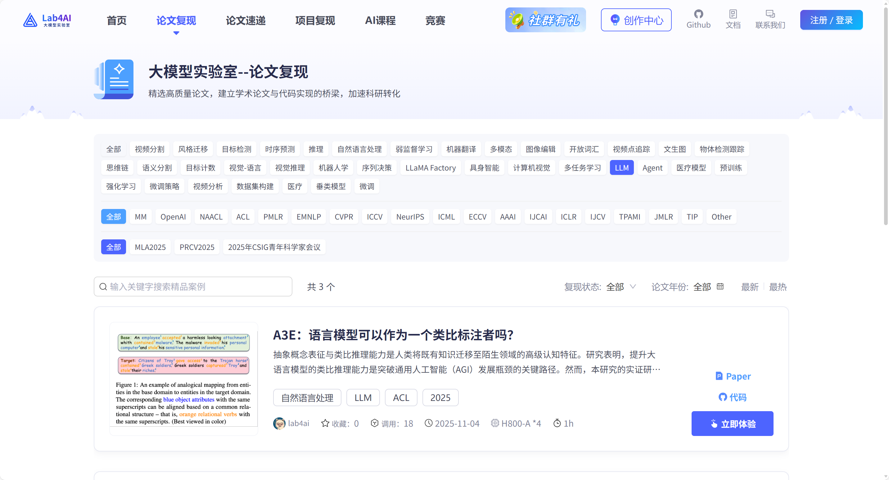 Lab4AI 大模型实验室 1