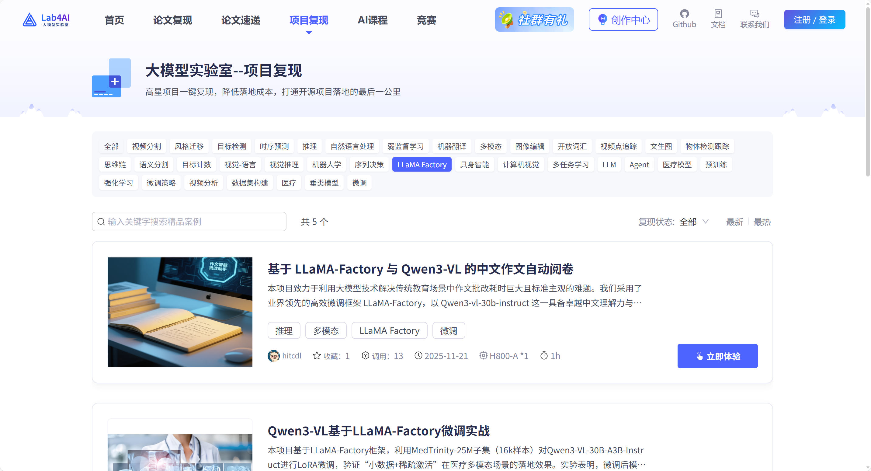 Lab4AI 大模型实验室 3