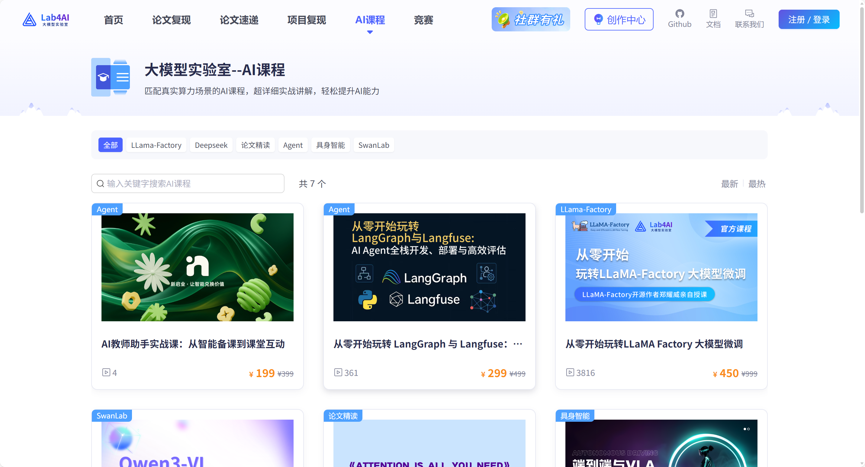 Lab4AI 大模型实验室 4