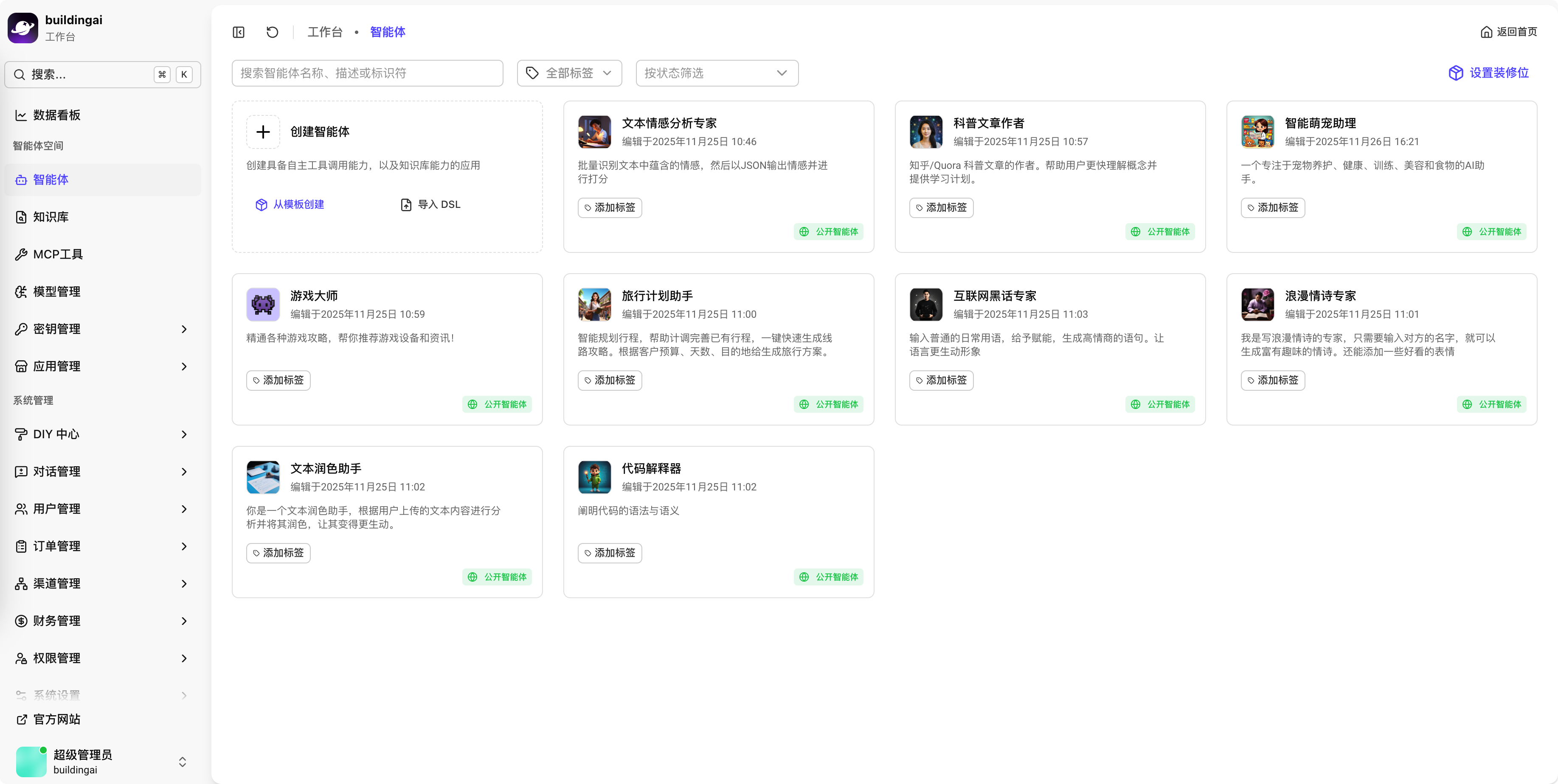 BuildingAI 1